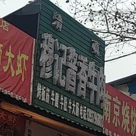 清真穆记酱香牛肉(陇北一路)
