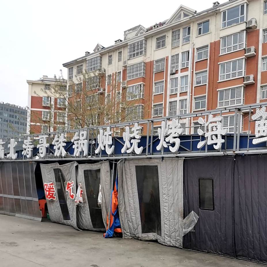 东北涛哥铁锅炖烧烤海鲜