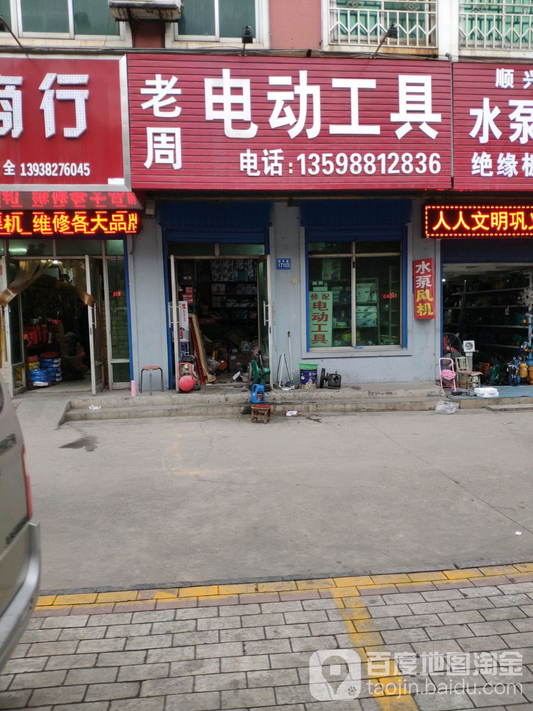 巩义市老周电动工具(新华路店)