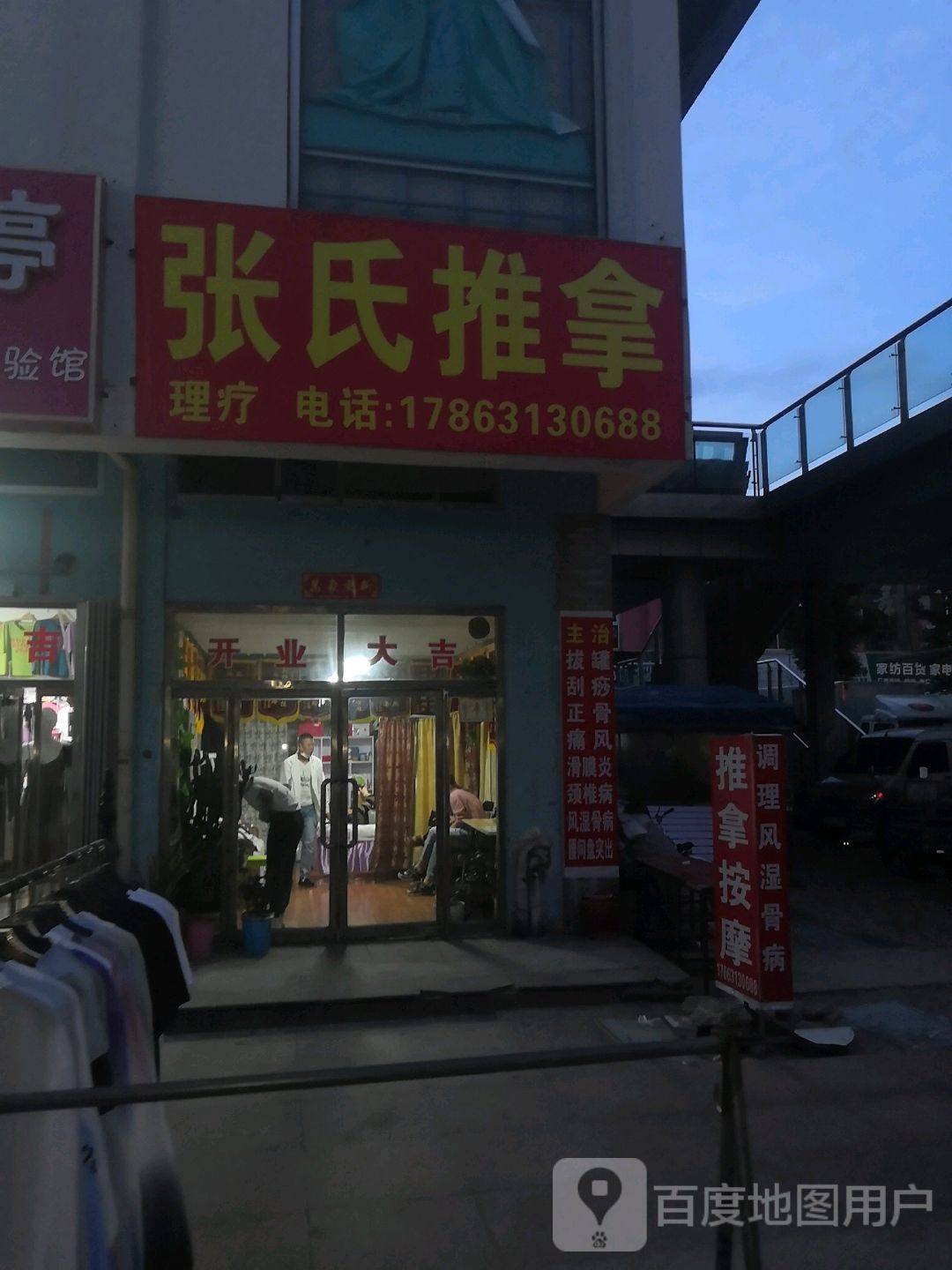 张氏推拿(张村店)环境