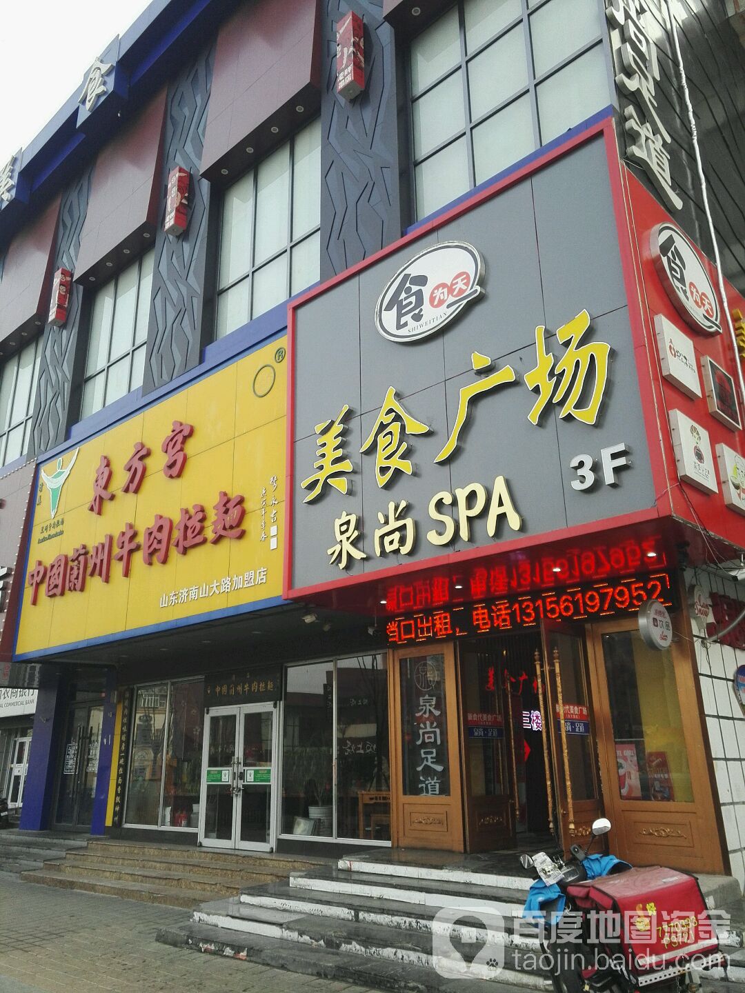 尚泉足道(山大路店)