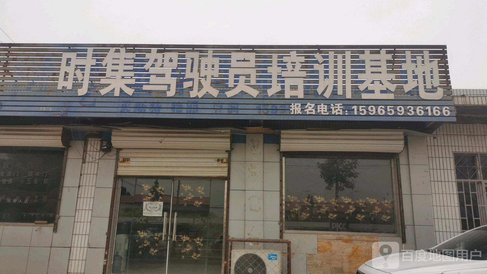 时集驾驶员培训基