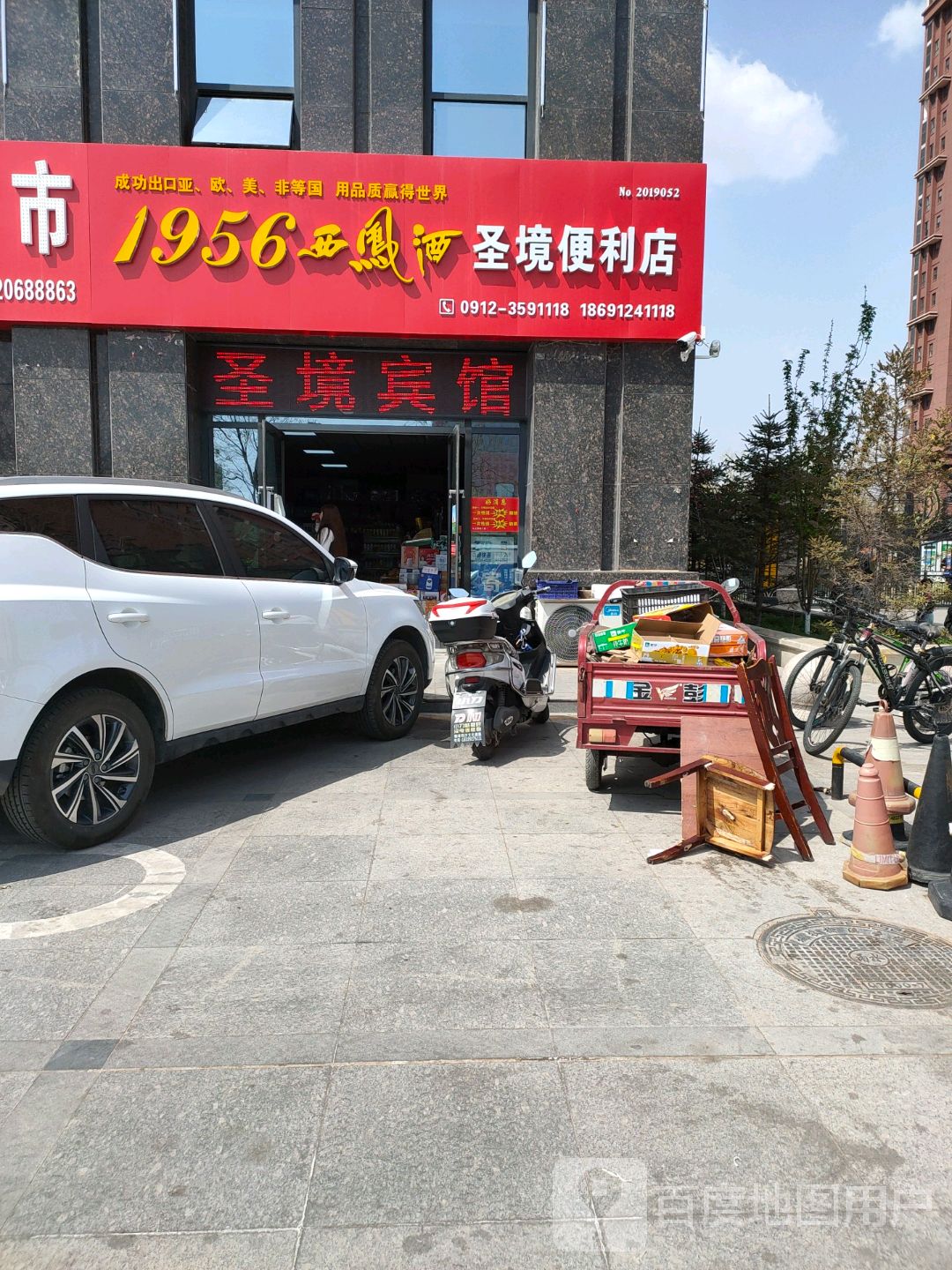 圣境便利店(城投榆溪圣境店)