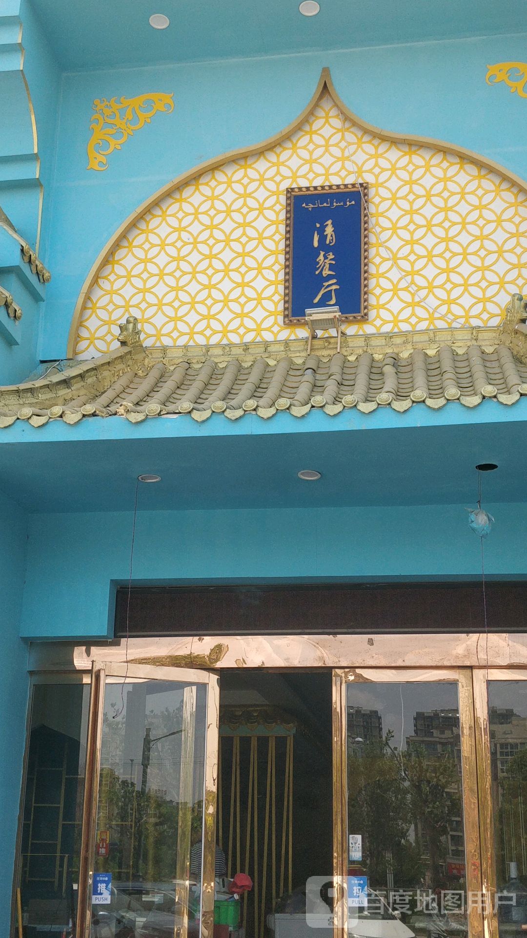 清餐厅