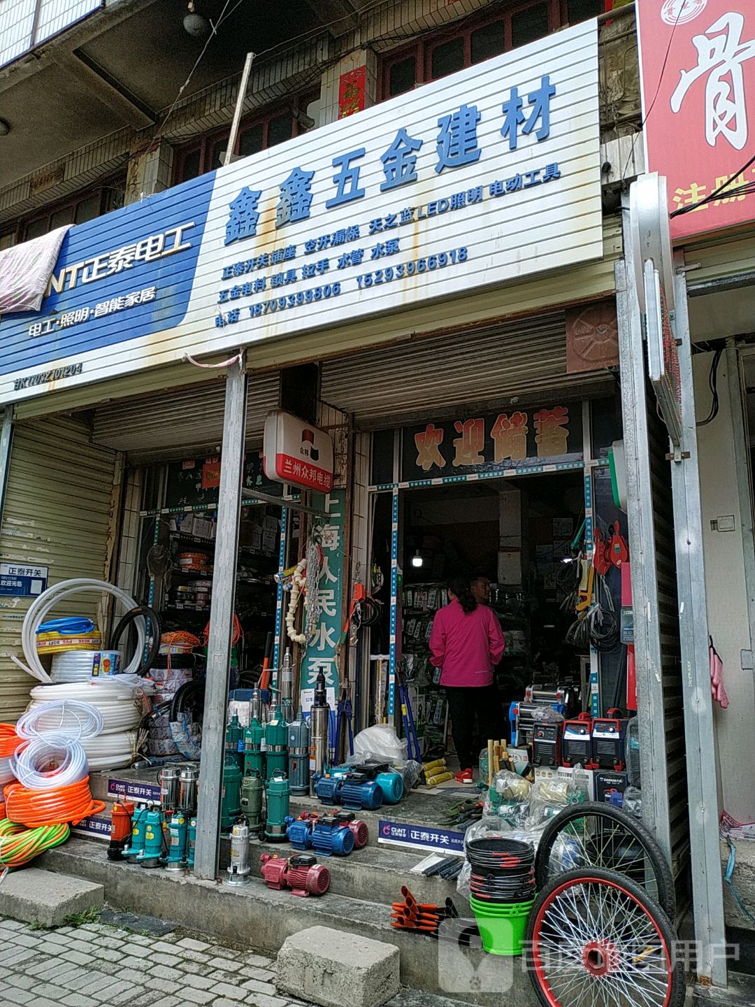 鑫鑫五金建材