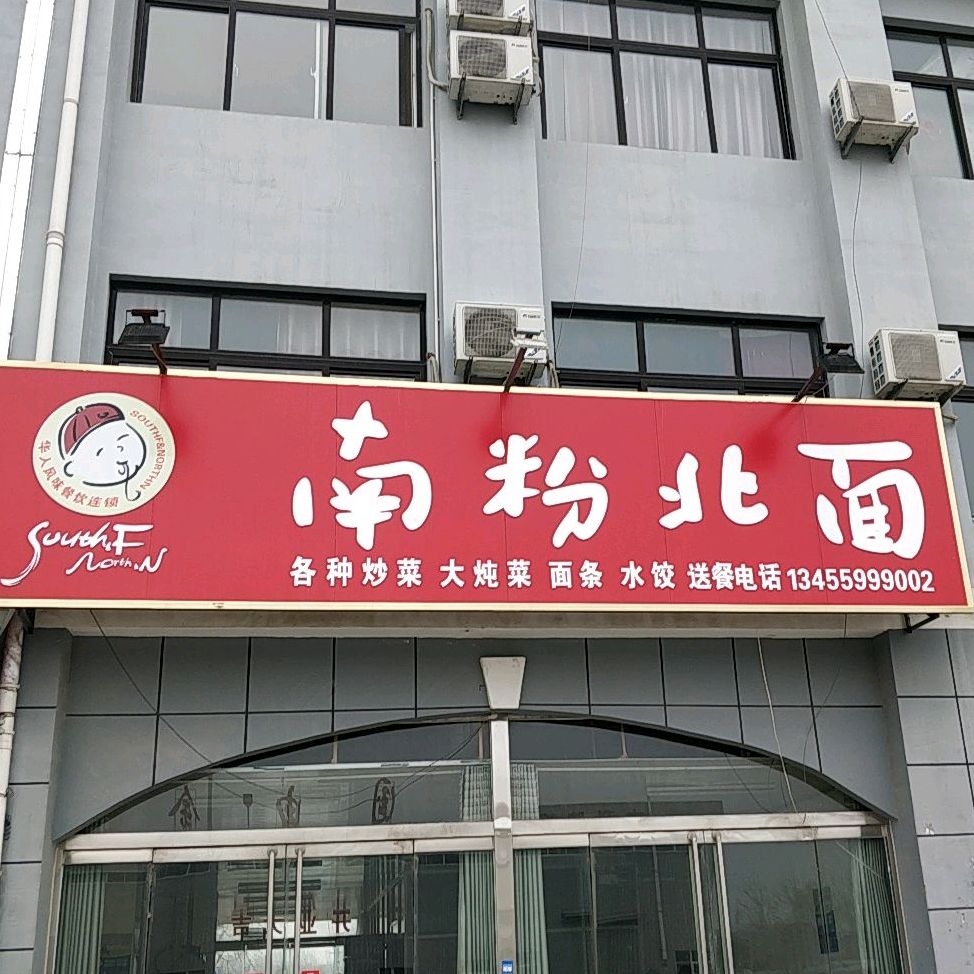 南粉背面(天华物流园店)