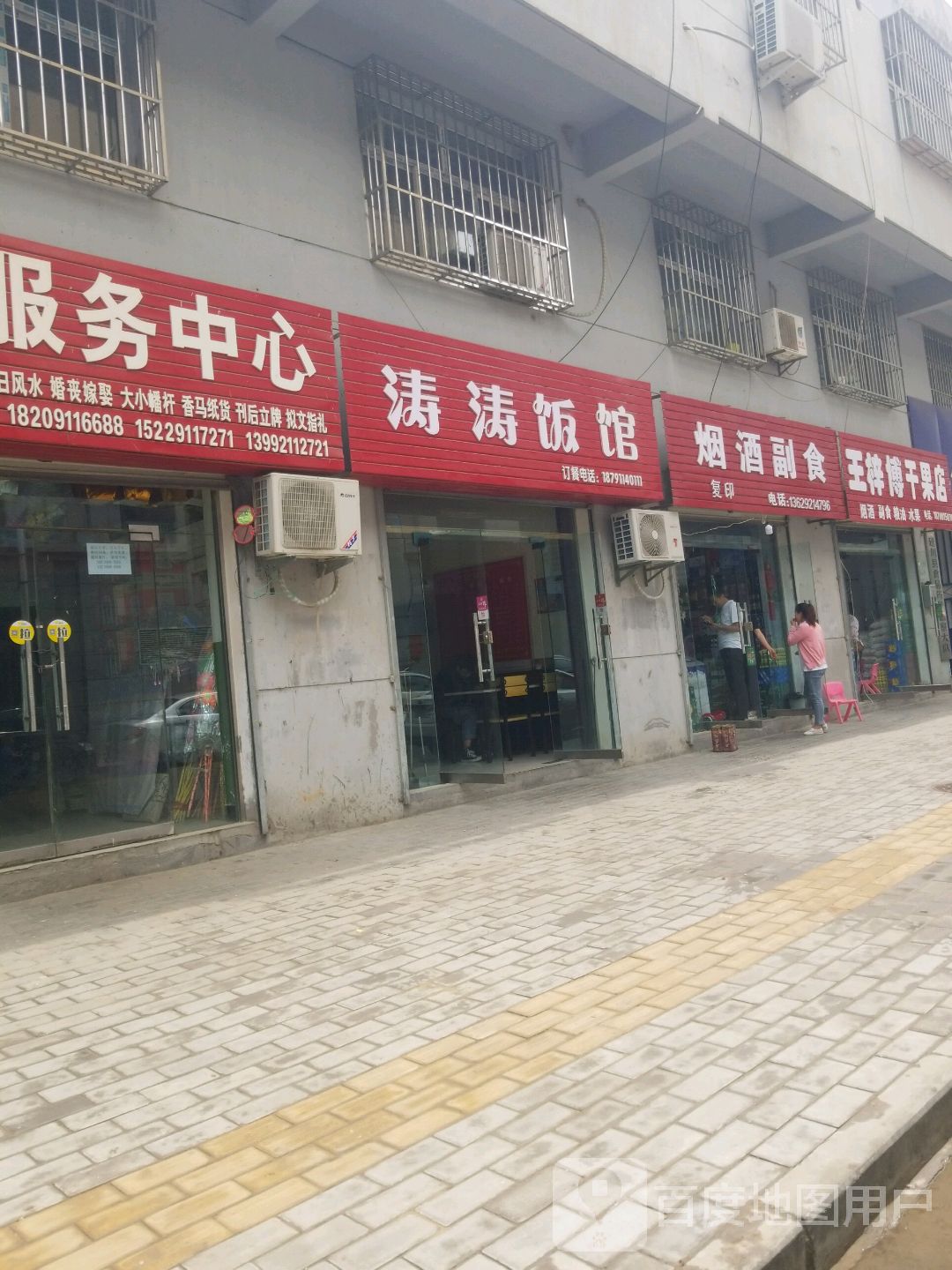 王梓博干果店