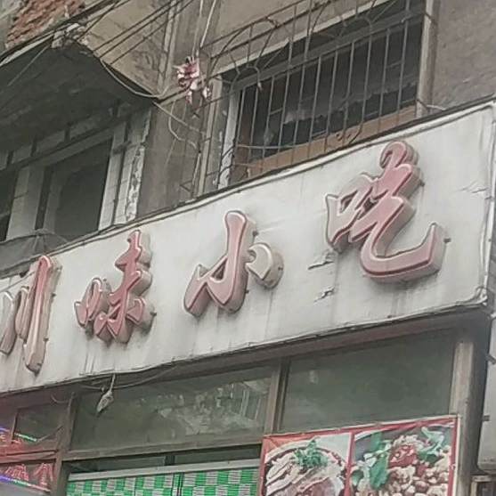 正宗潮味小吃(长江店)
