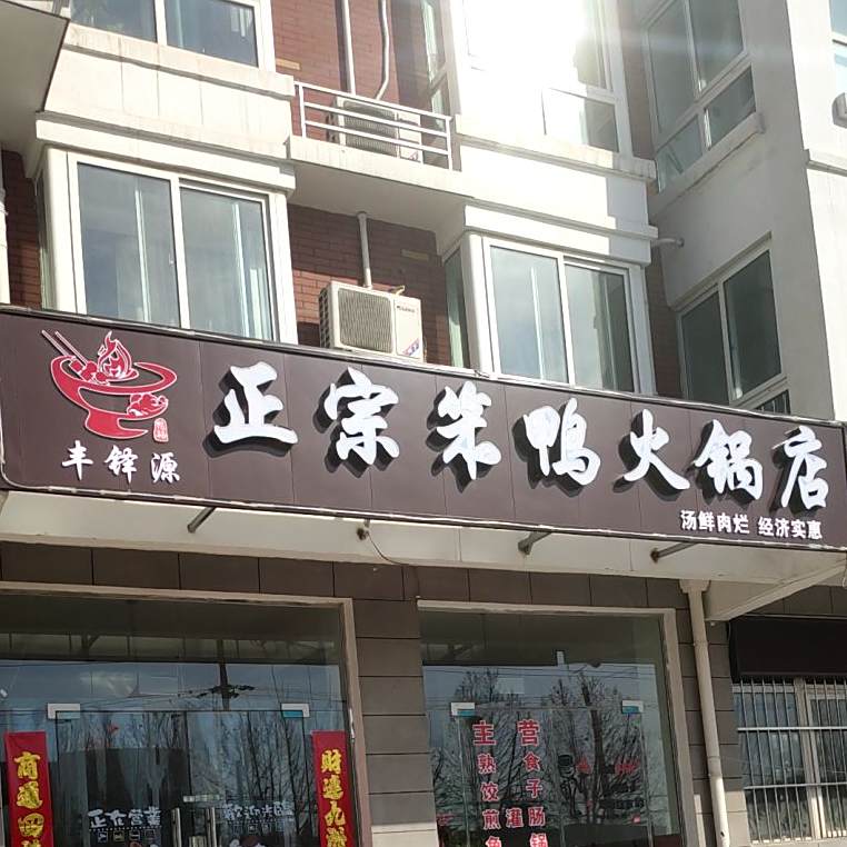 正宗笨鸭活过店