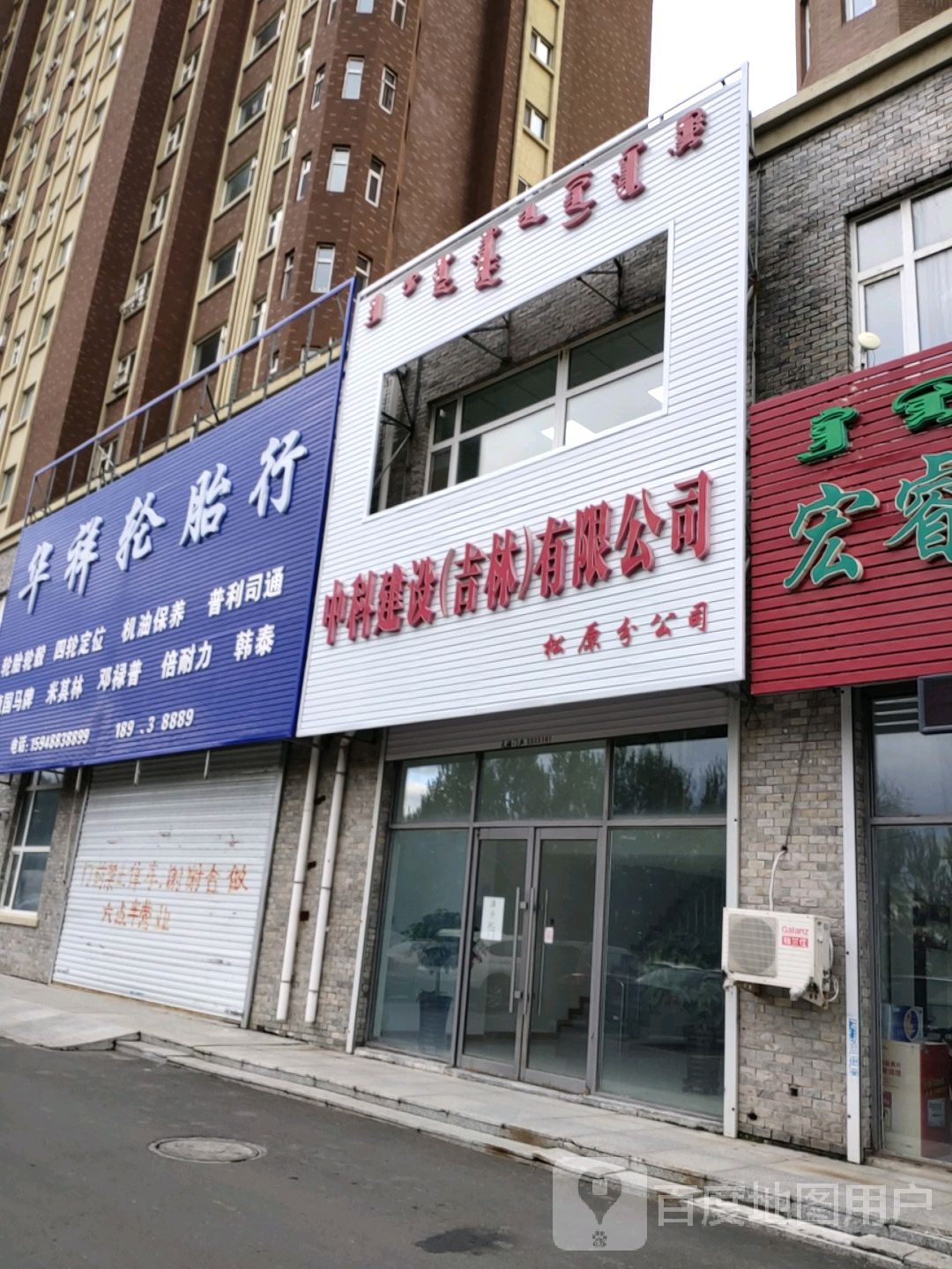 华祥轮胎行