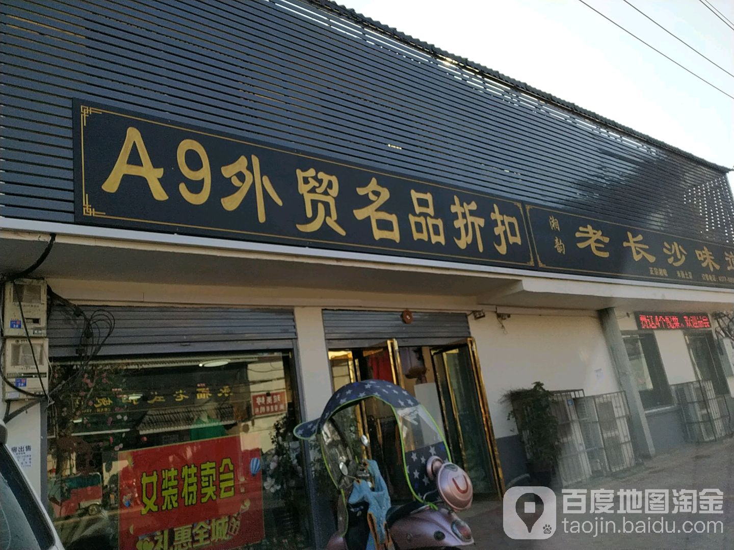 A9名品(工厂直营店)