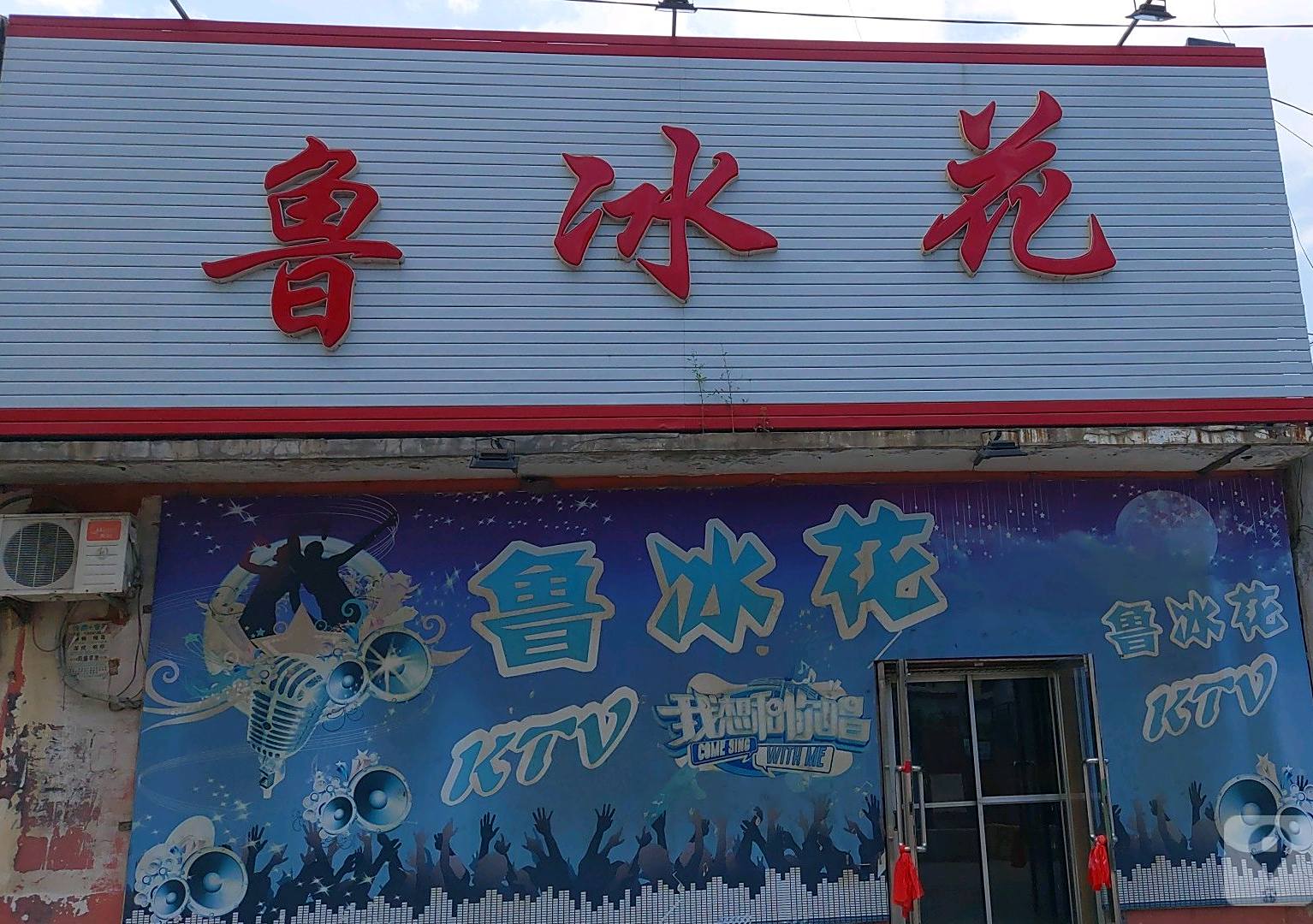 鲁冰花(中兴路店)
