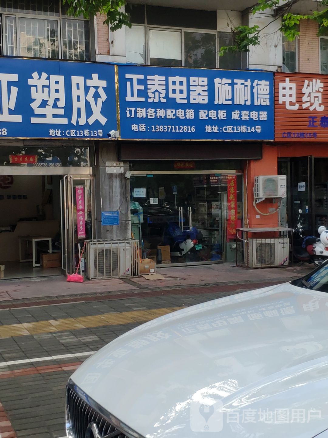 德力西电器(西周路店)