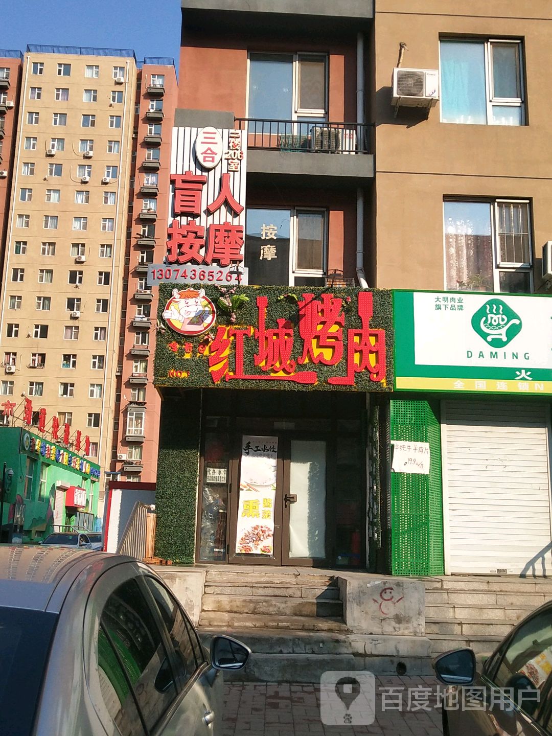 三合忙人按摩(一品红城店)