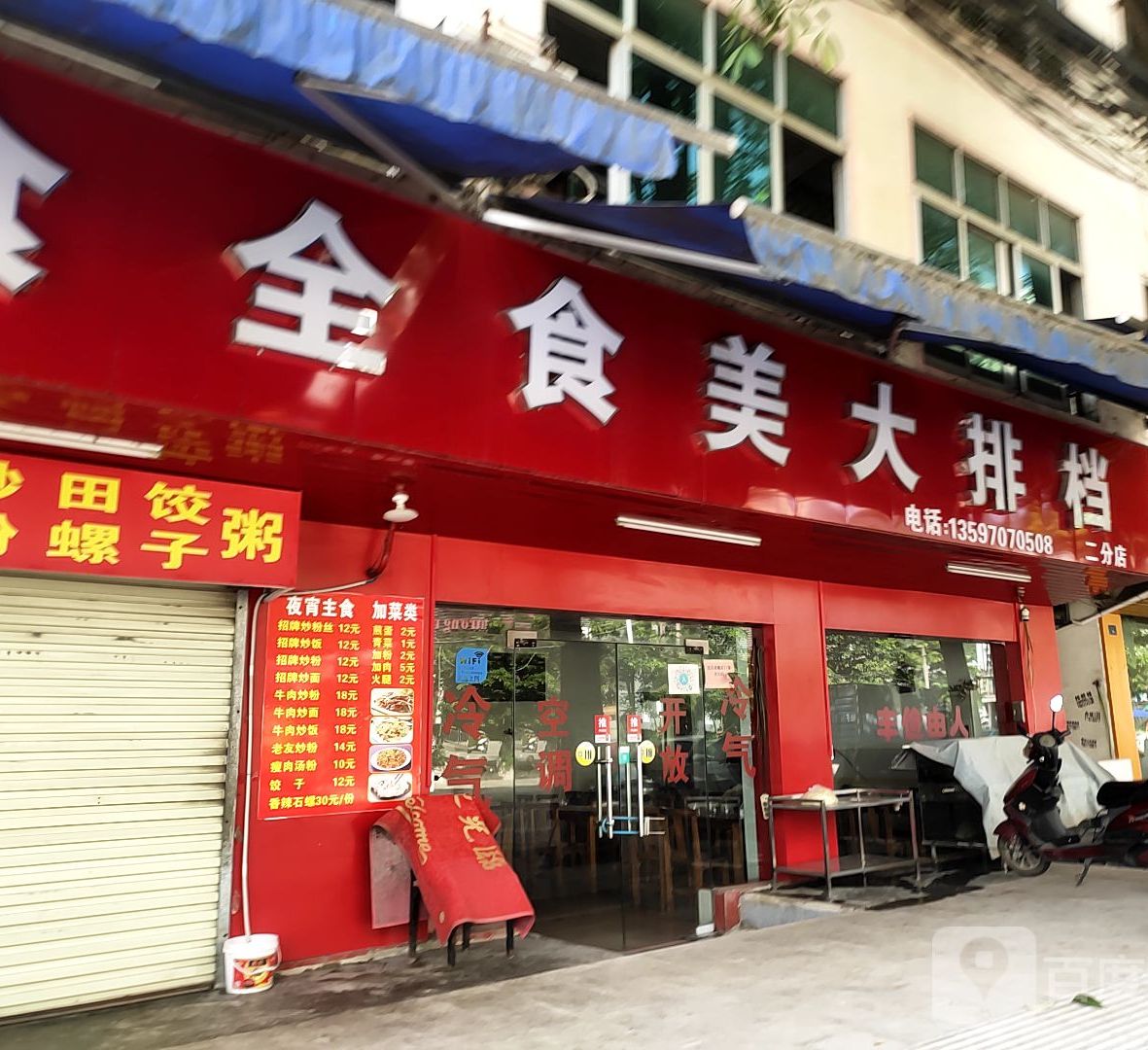 食全食美大排档(二分店)