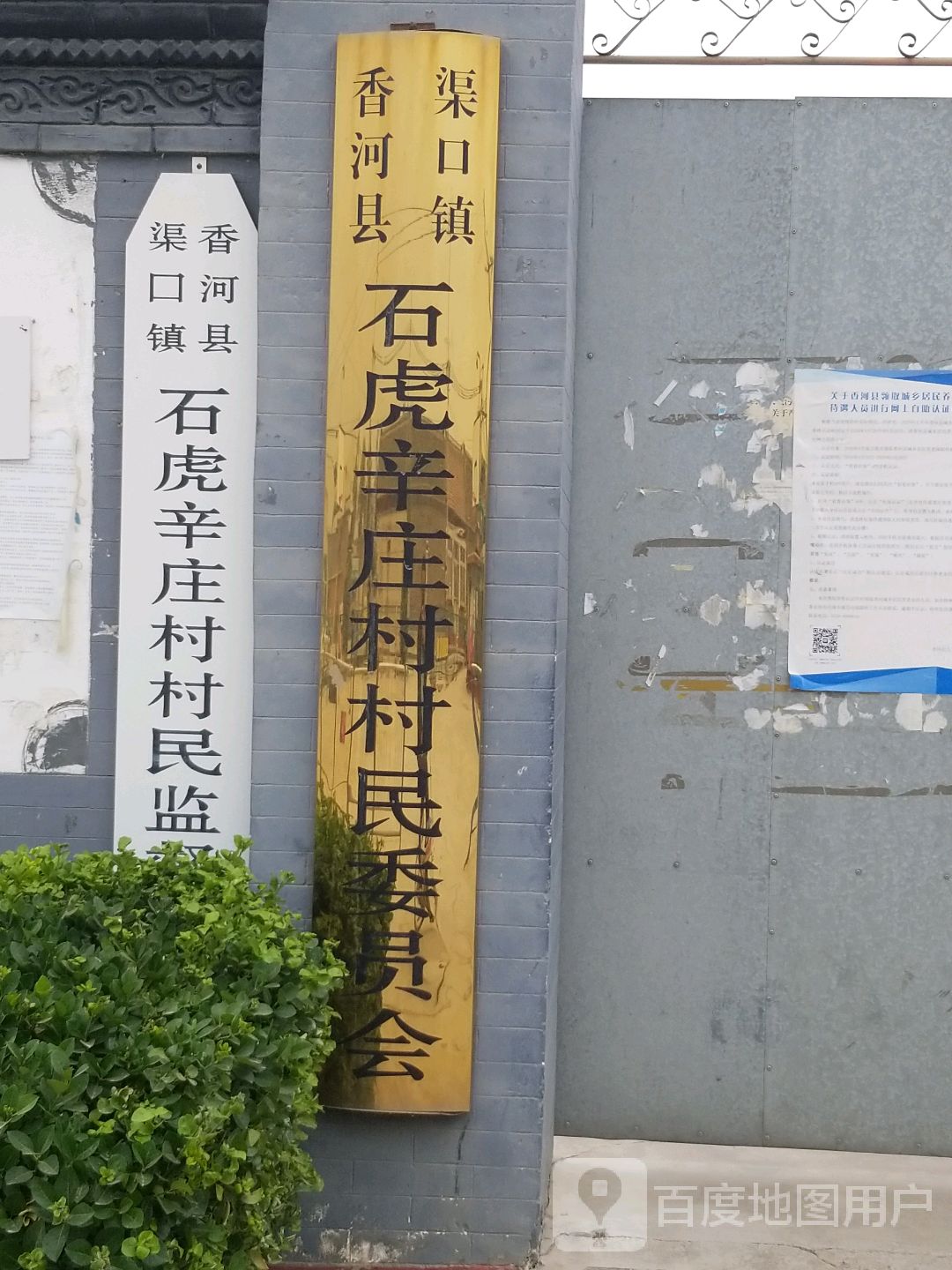 香河县石虎辛庄村张鹏图片