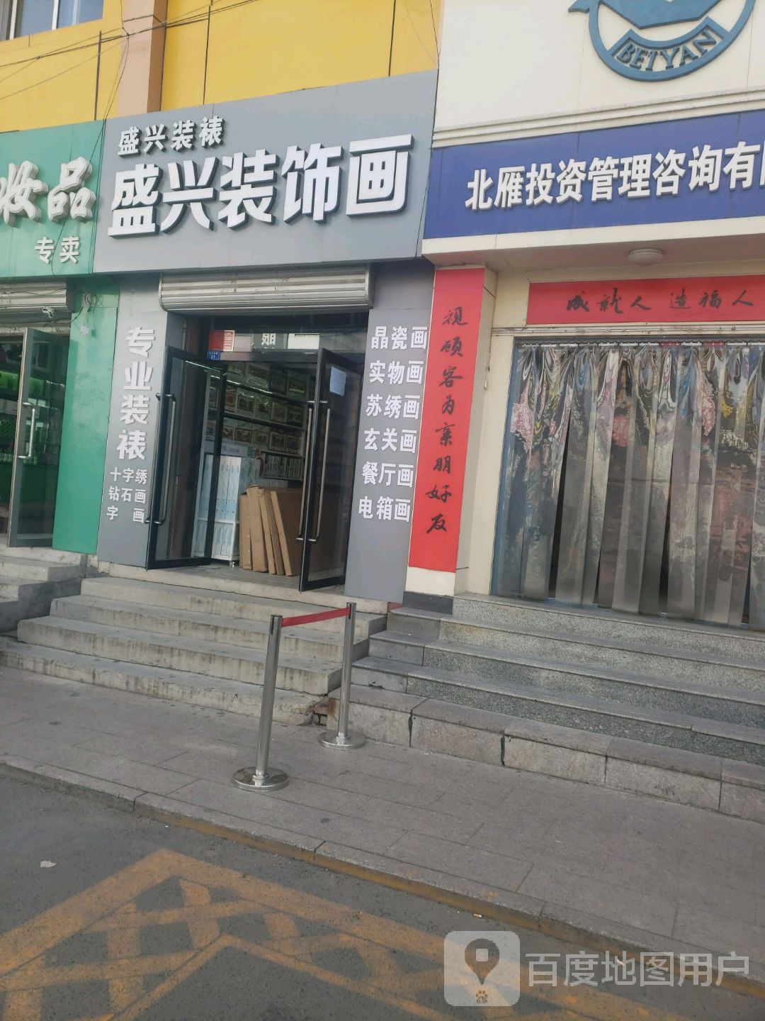 盛兴装饰画