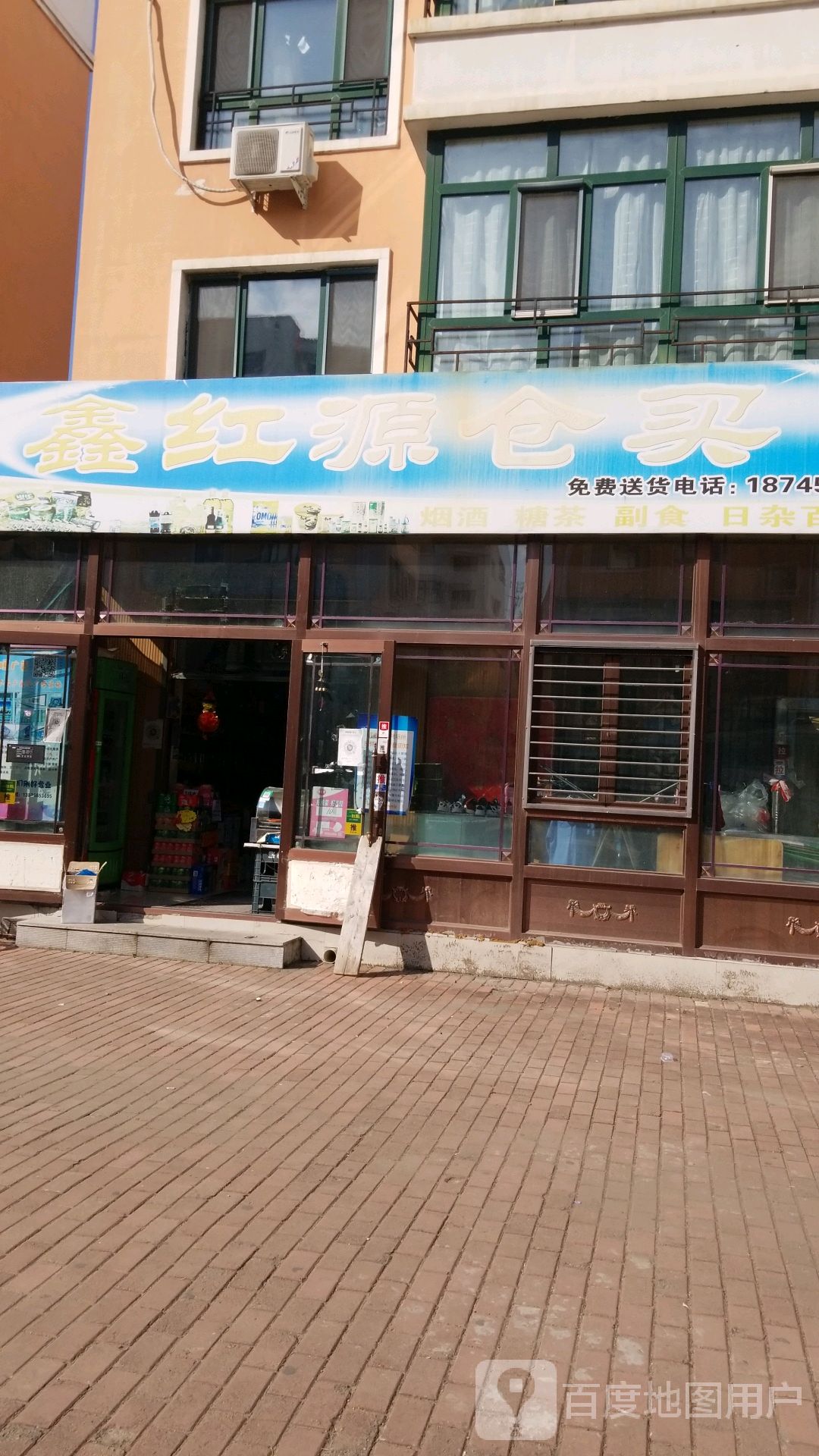 鑫红园仓买