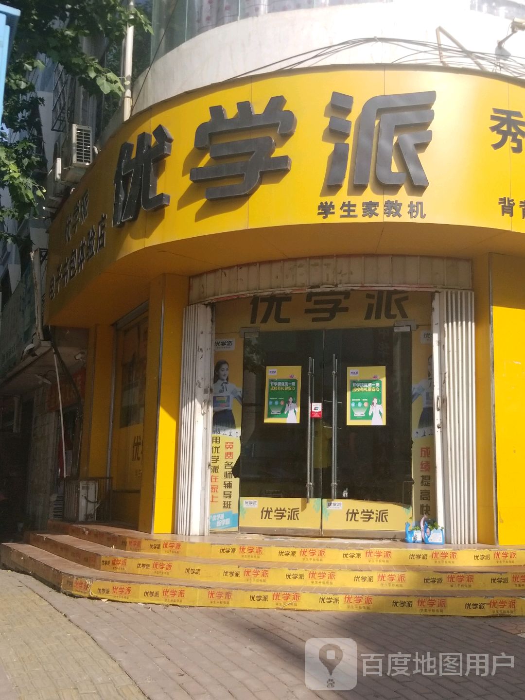 方城县优学派电子书包体验店(文化路店)