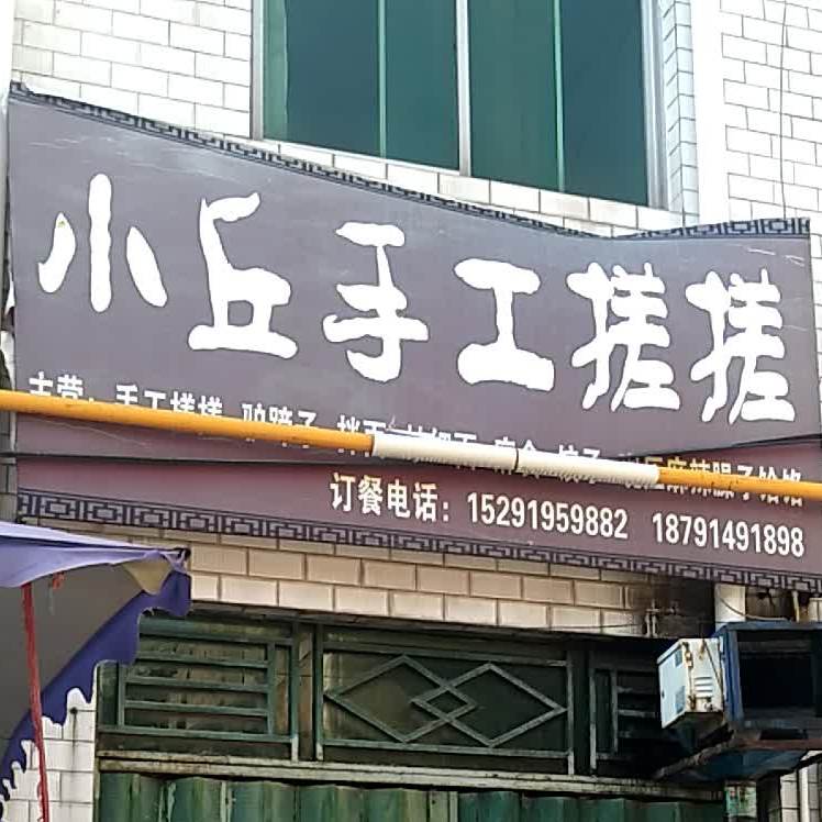 小丘手工鱼搓