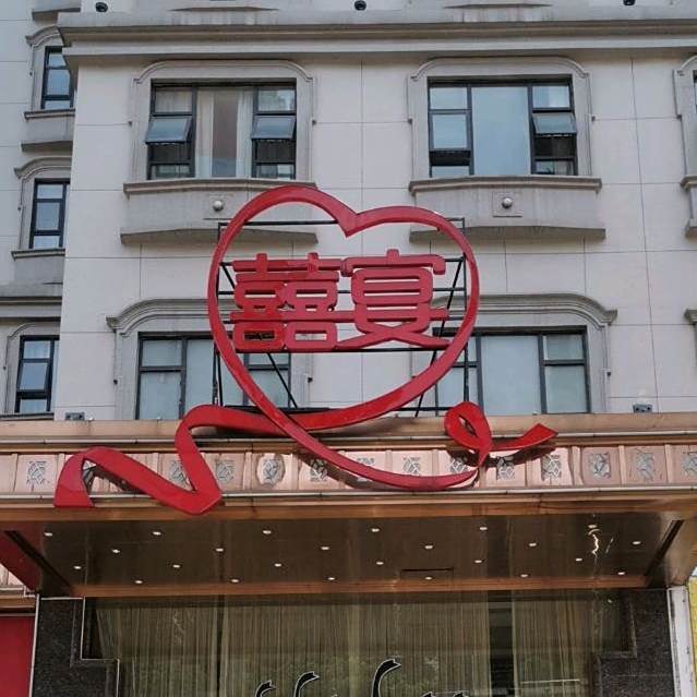 囍宴汤罐烧鹅(银合店)