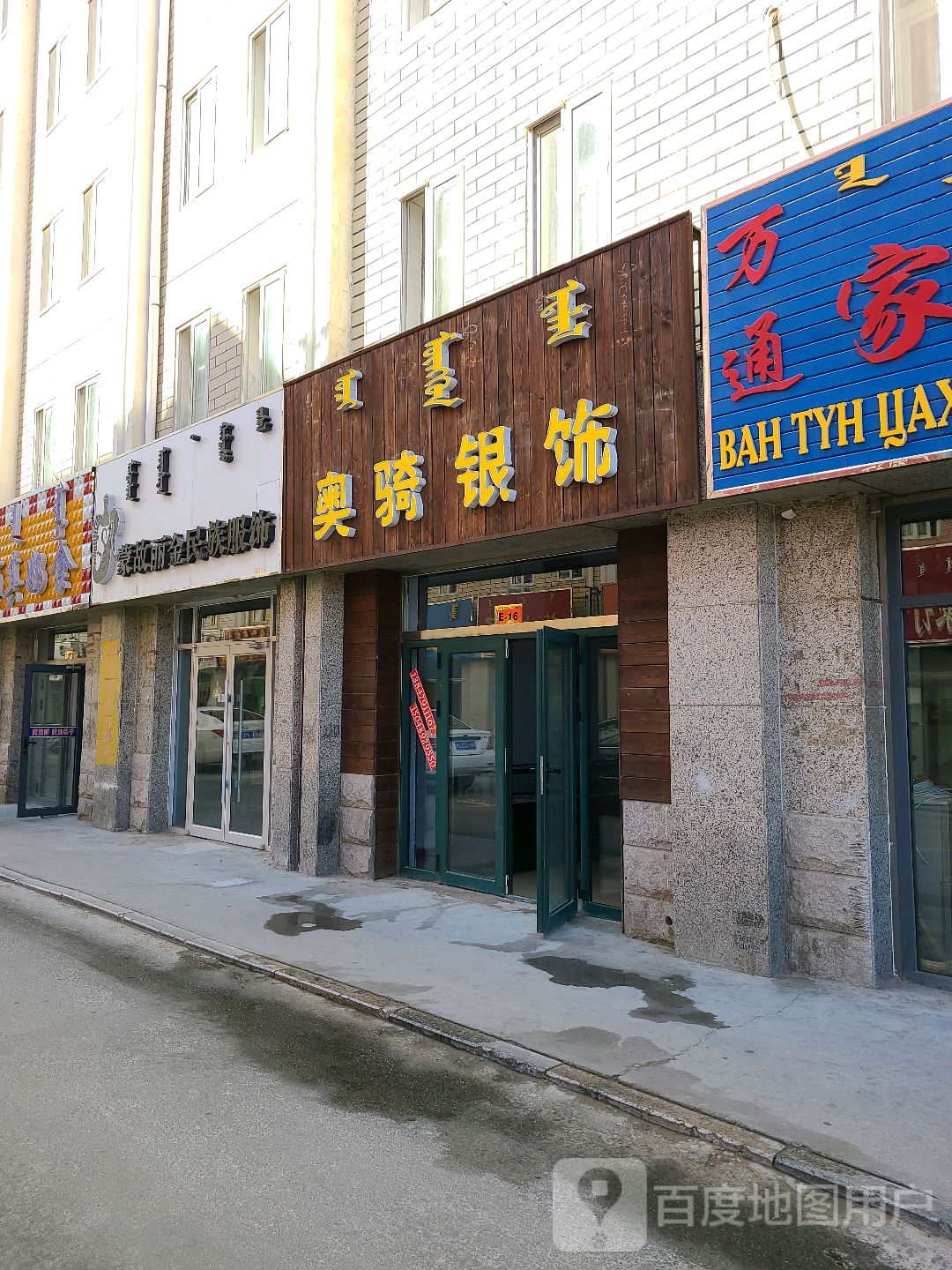 奥骑银饰