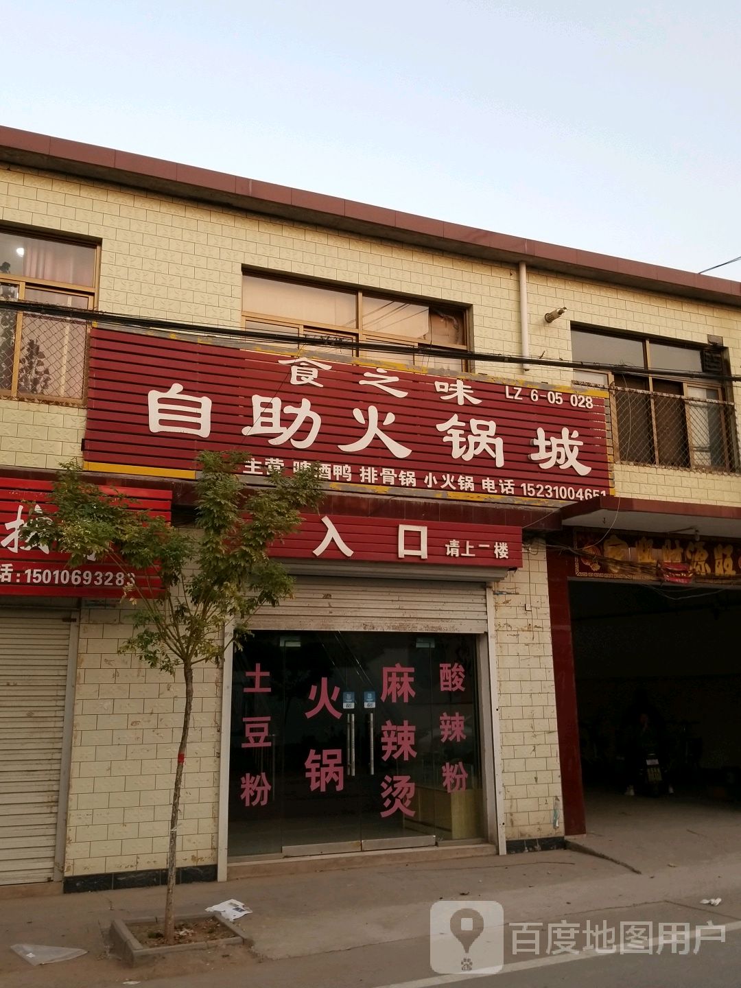 磁县特色饭店推荐图片