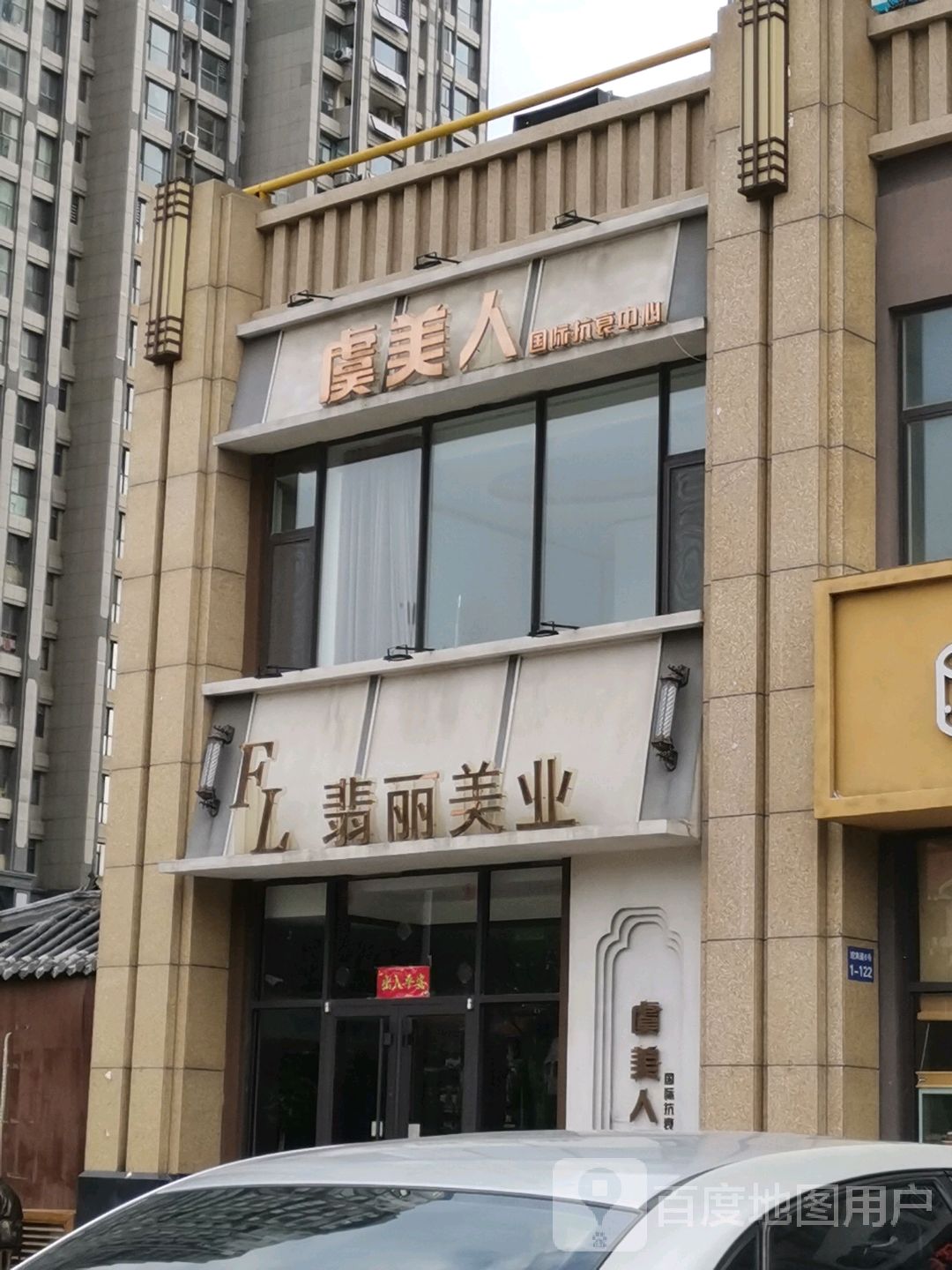 莱山区标签: 美发 美容 丽人  虞美人国际抗衰中心共多少人浏览