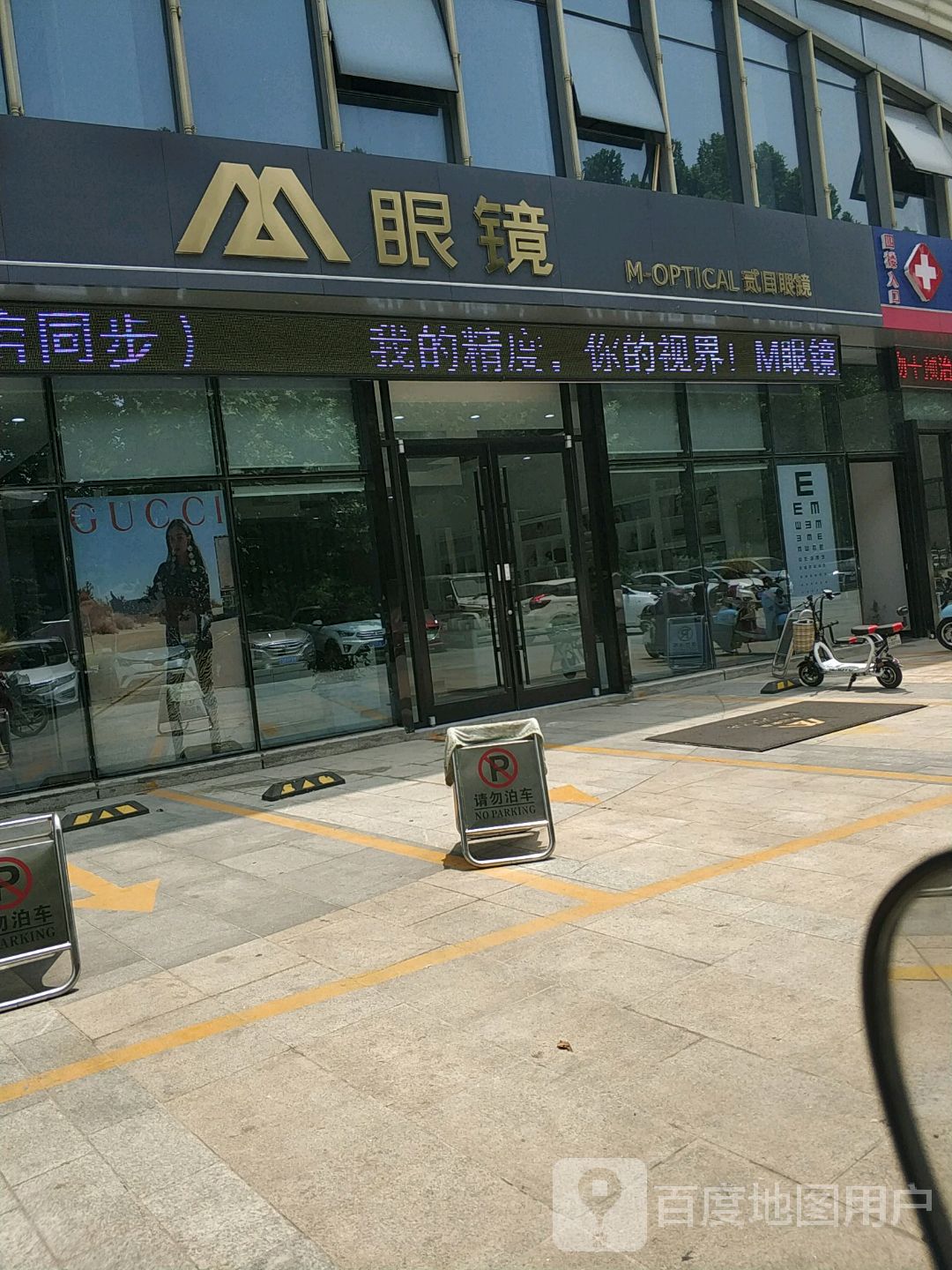 M贰目眼镜(宝德新领域店)