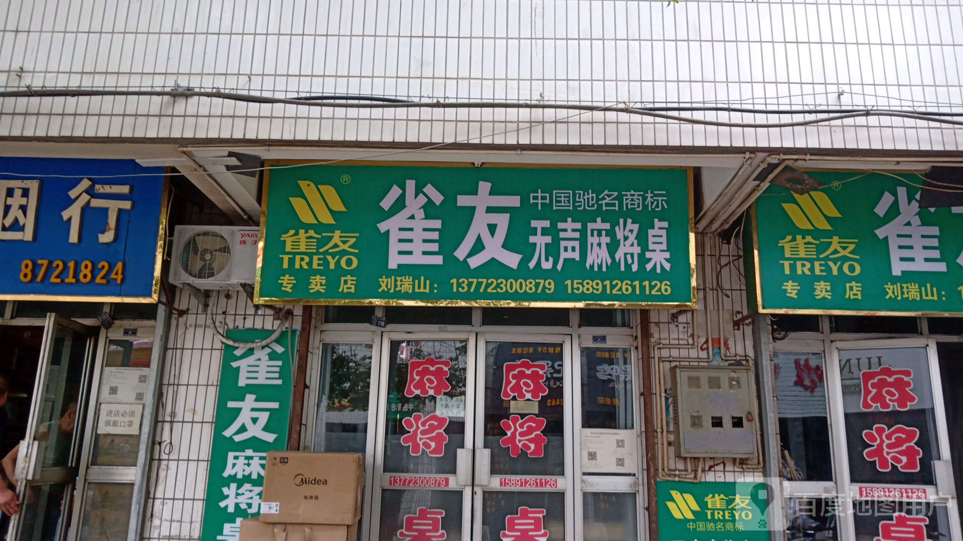 雀友麻将桌(府州巷店)