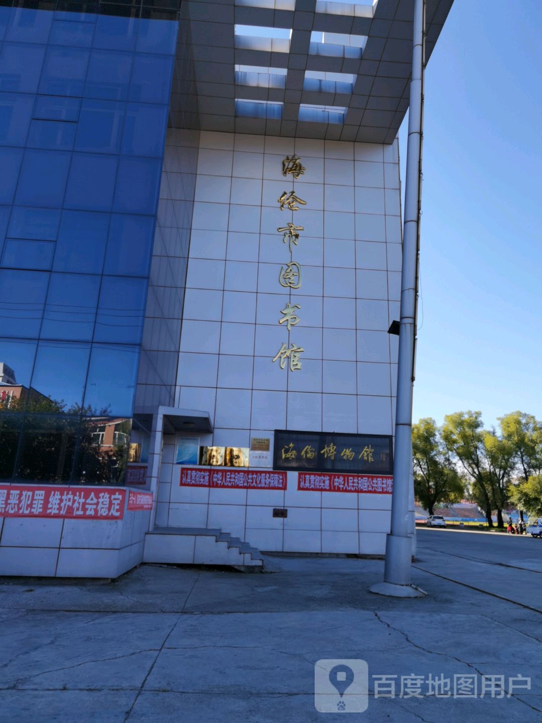 海伦市博物馆
