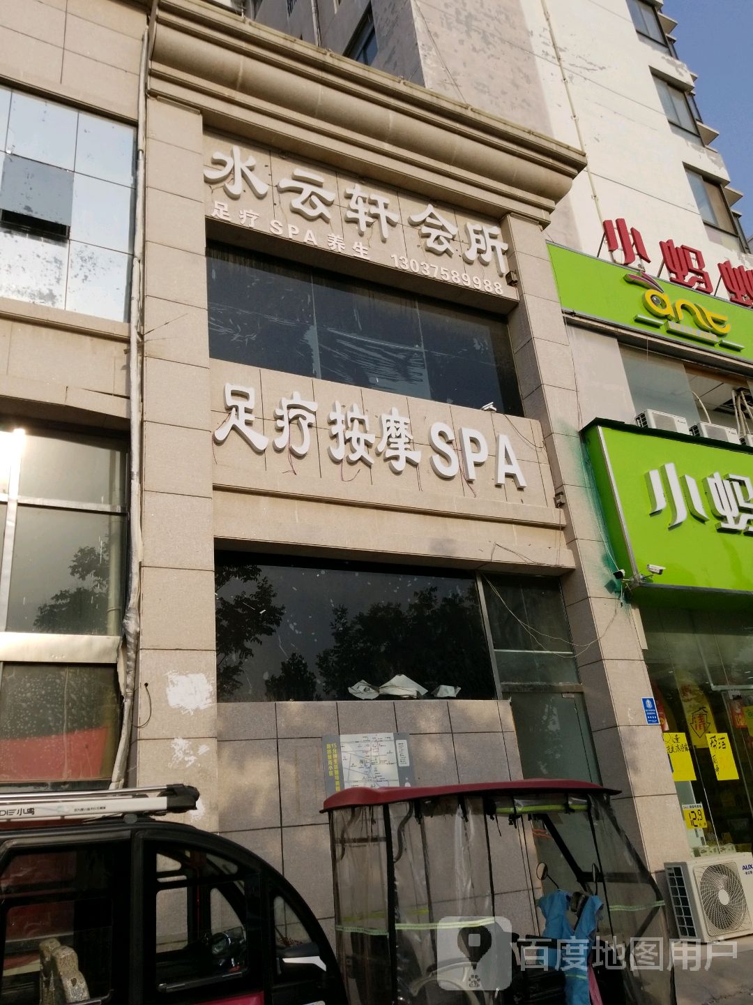 塑料按摩SPA(路桥景苑店)
