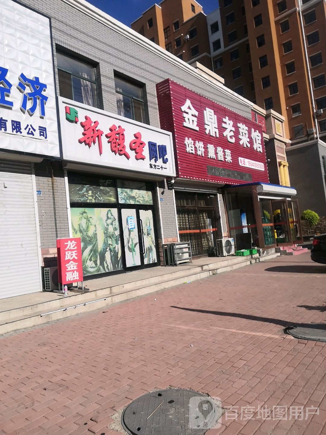 新馥圣网咖(东方二十一店)