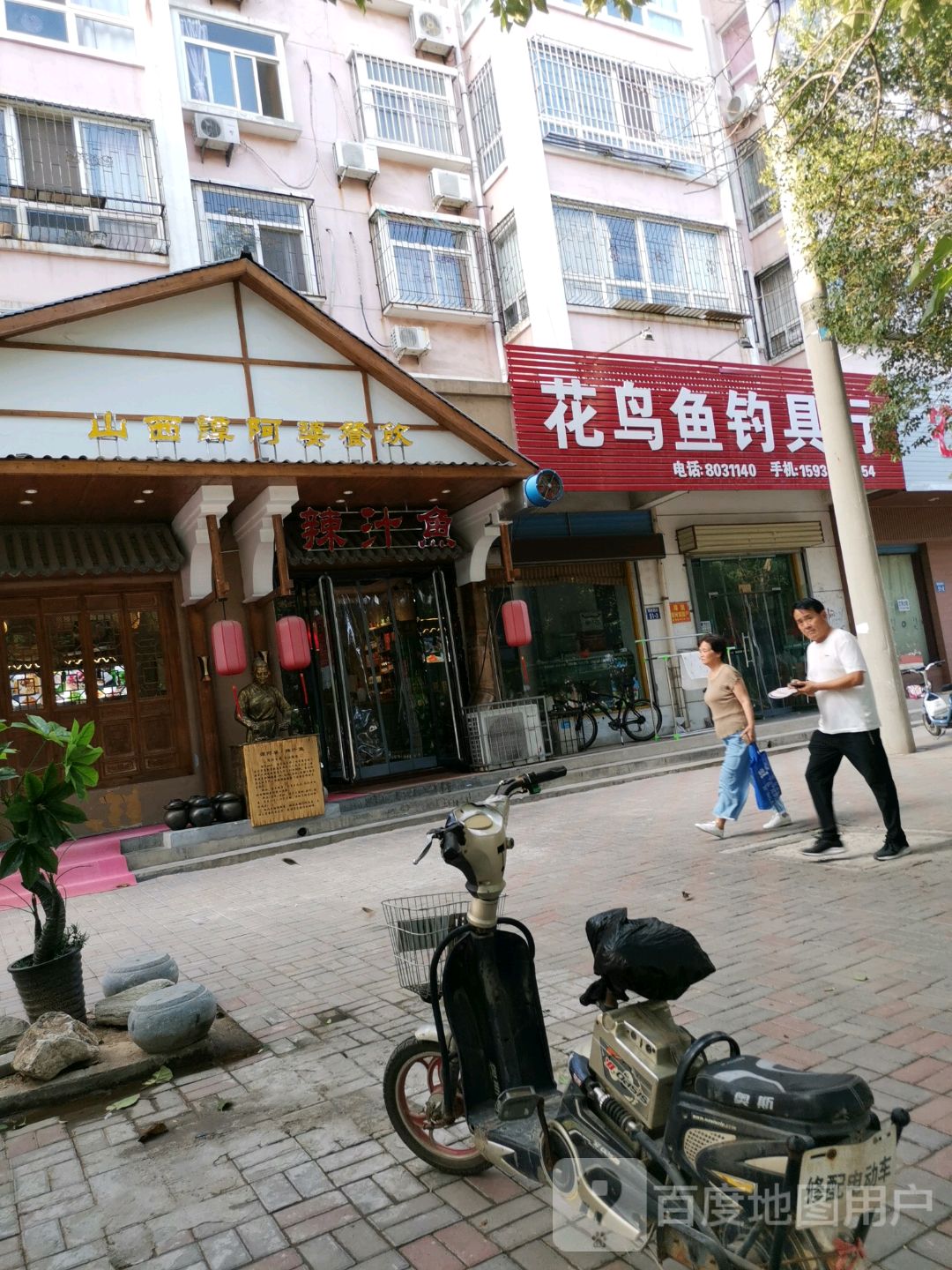 花鸟鱼钓具行(阳光佳地店)