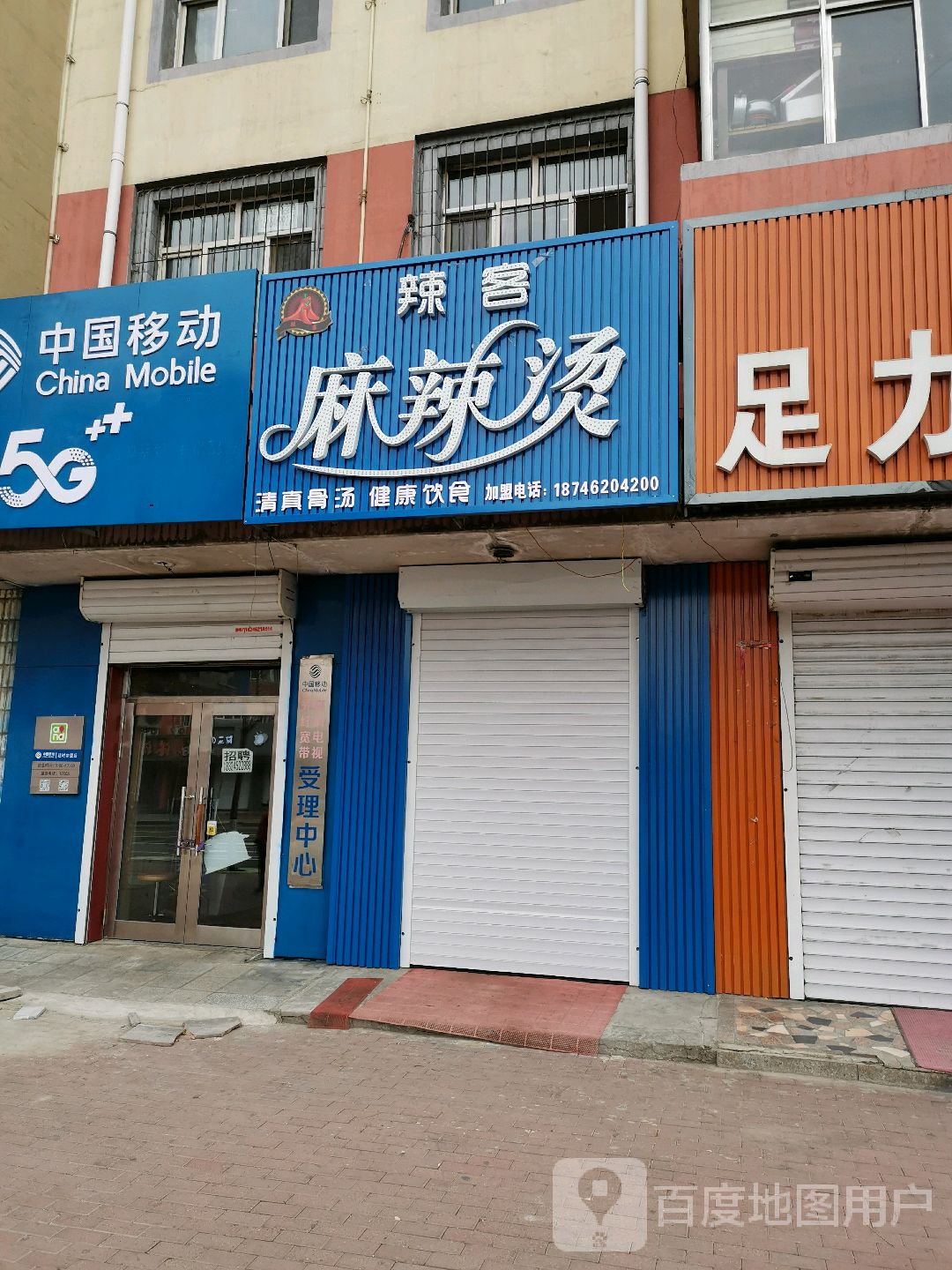 德叕客麻辣烫麻辣拌农饭(蔡伦街店)