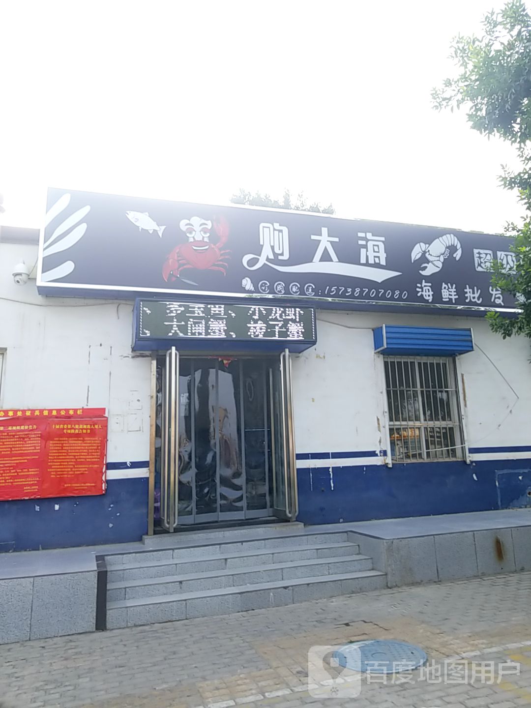 购大大海鲜批发
