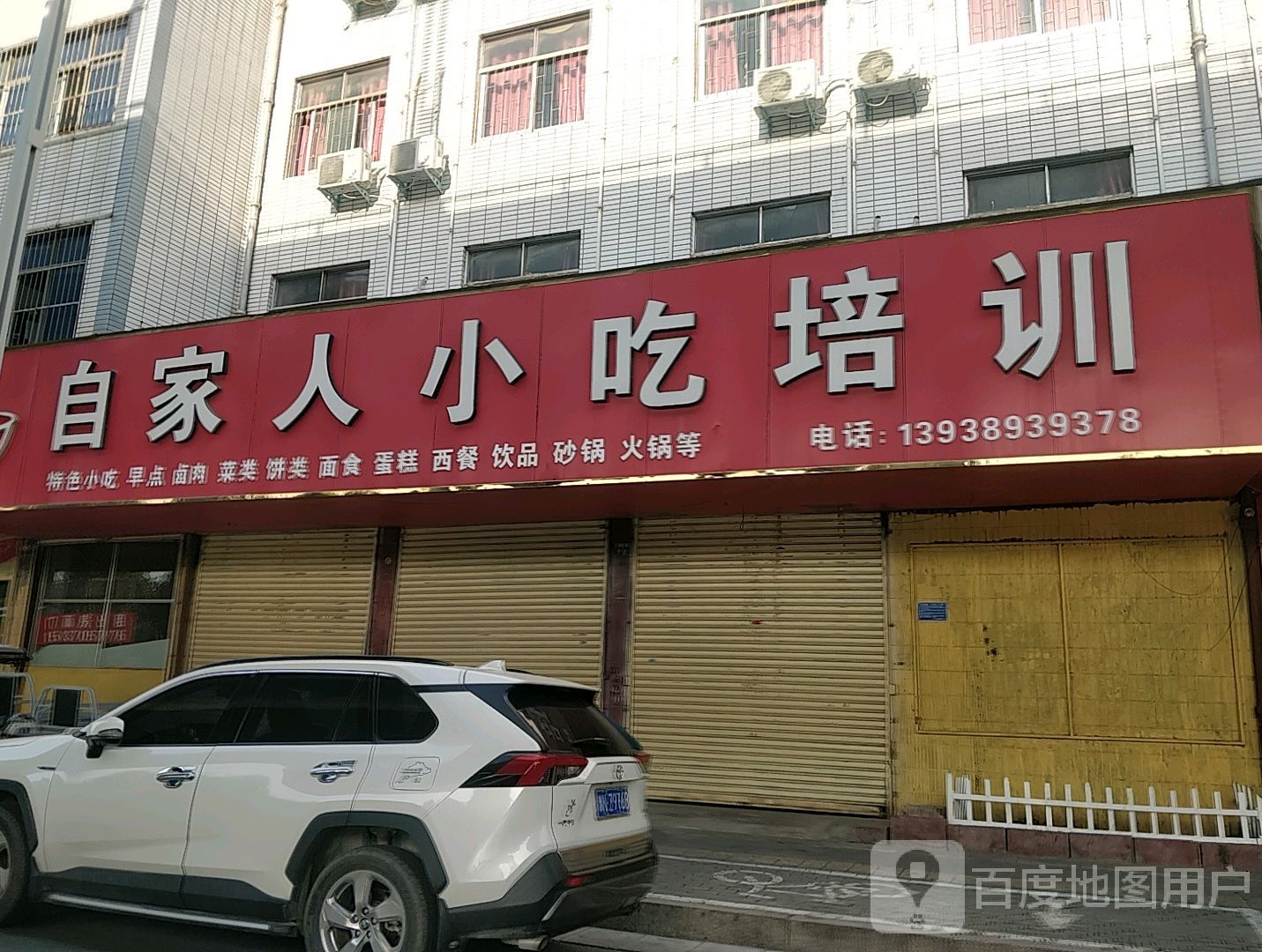 自家人小吃培训(归德路店)