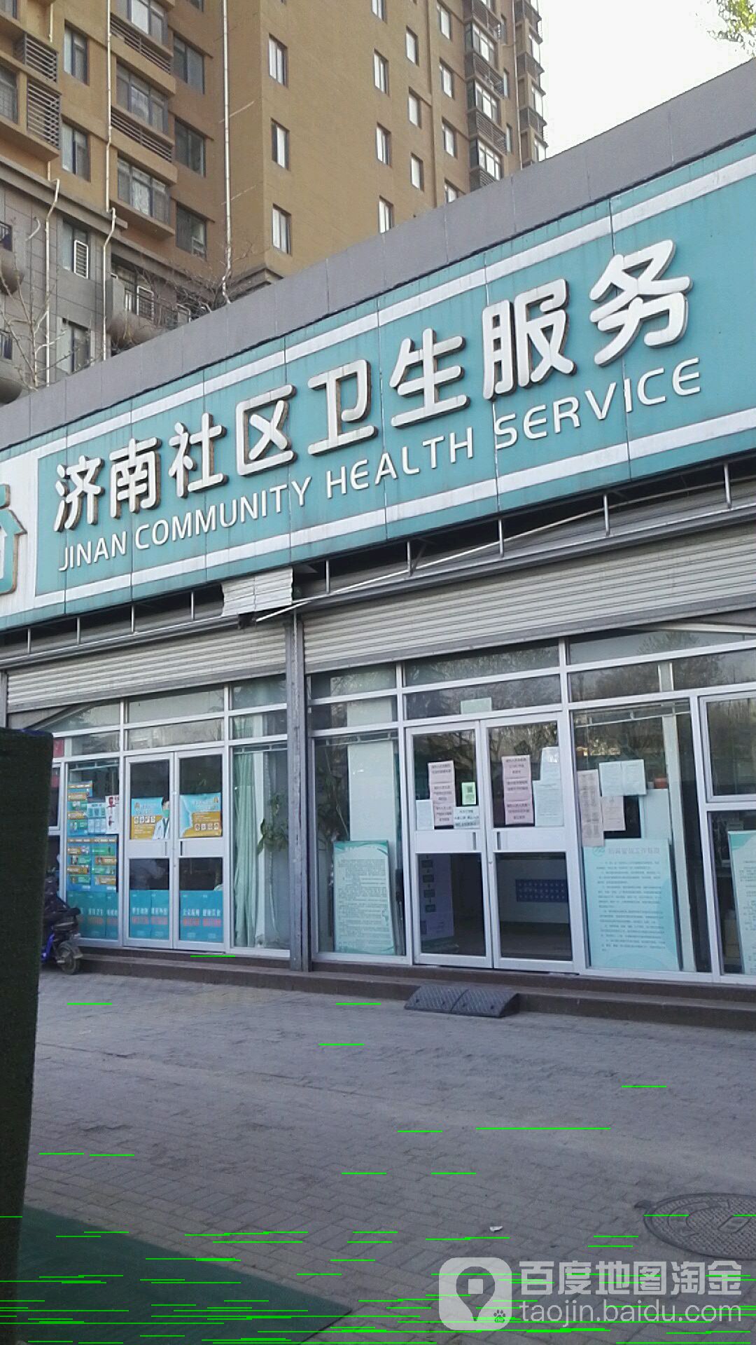 济南社区卫生服务(凤凰路)