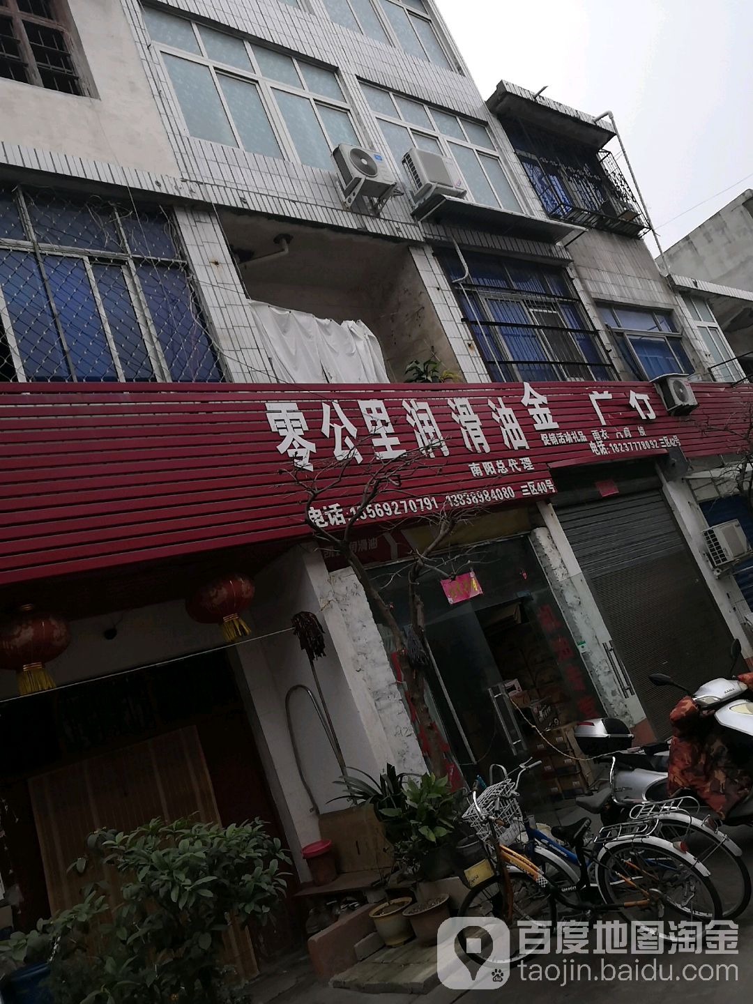 零公里润滑油(明山路店)