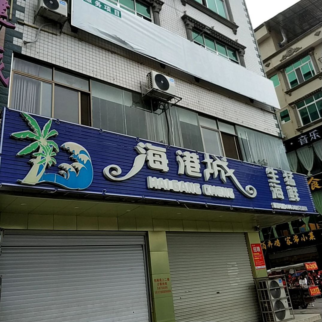 海港城生猛海先