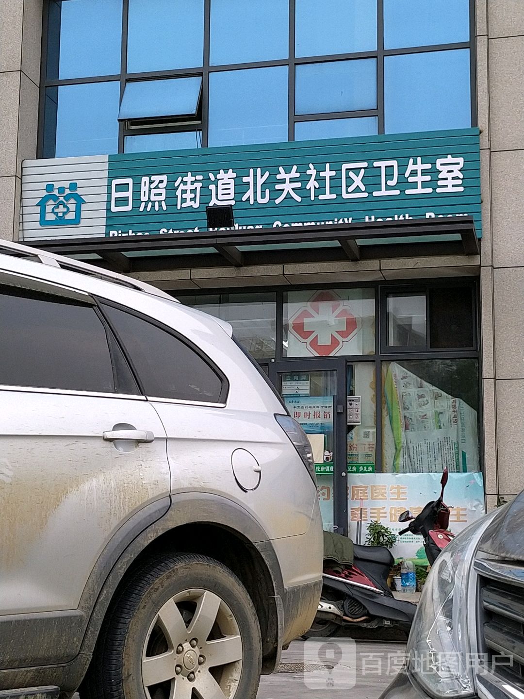 日照街道北关社区卫生室