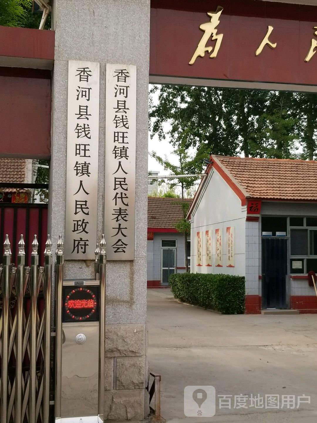钱旺镇人民政府