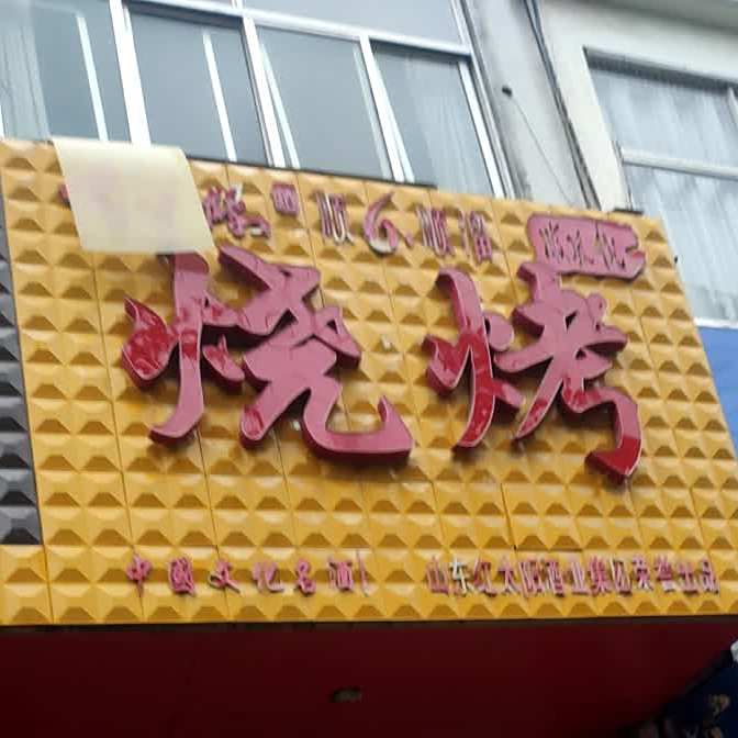 四季香聚火锅