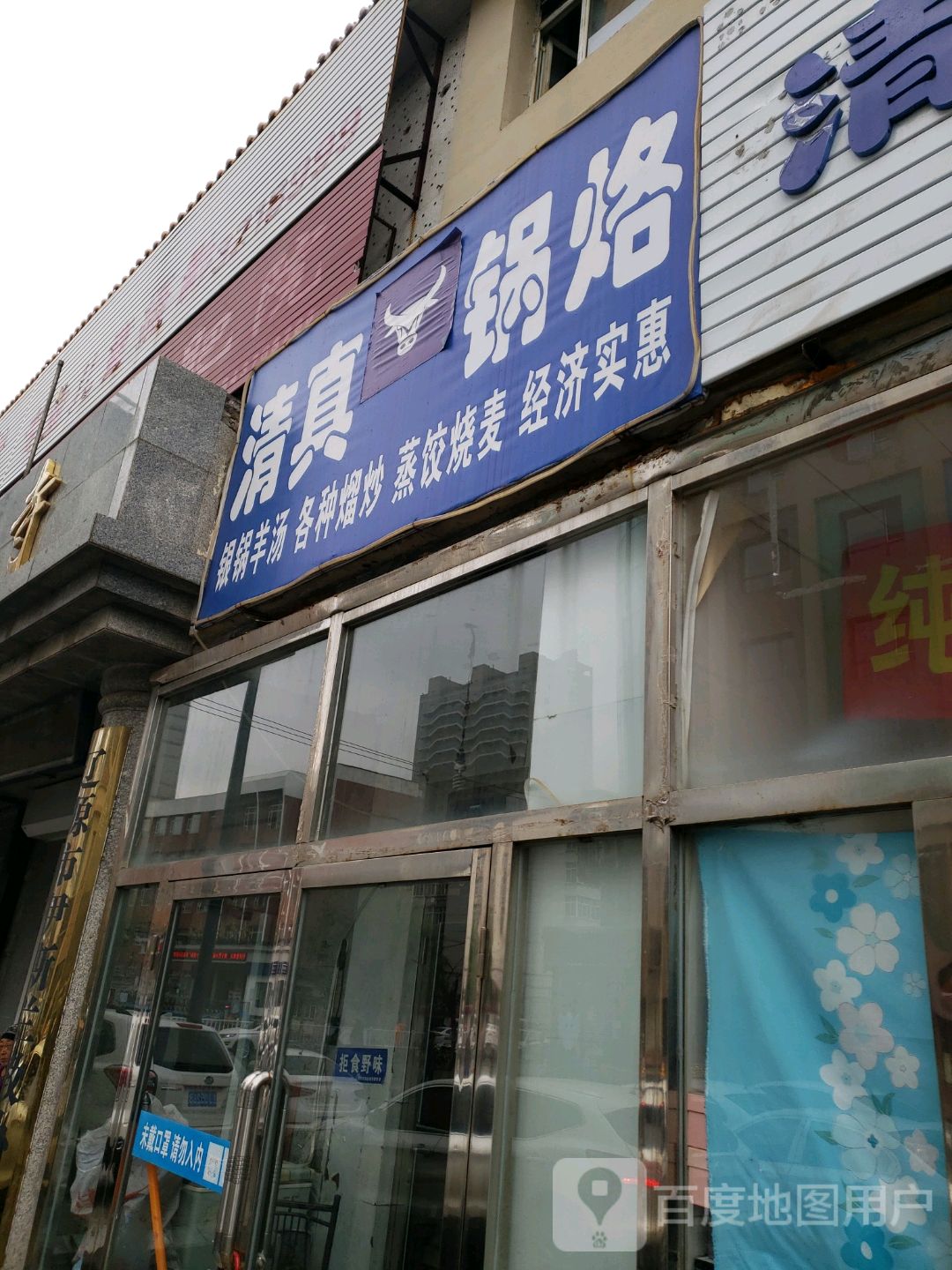 清真寺(多寿路店)