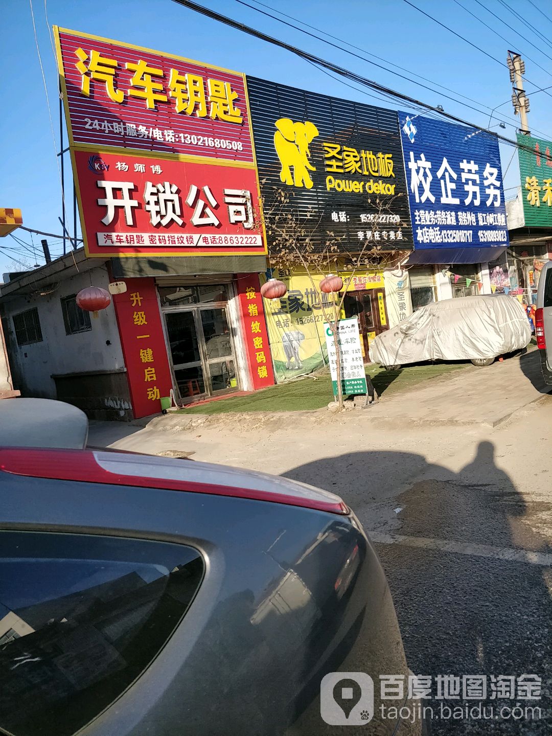 杨师傅开锁公司