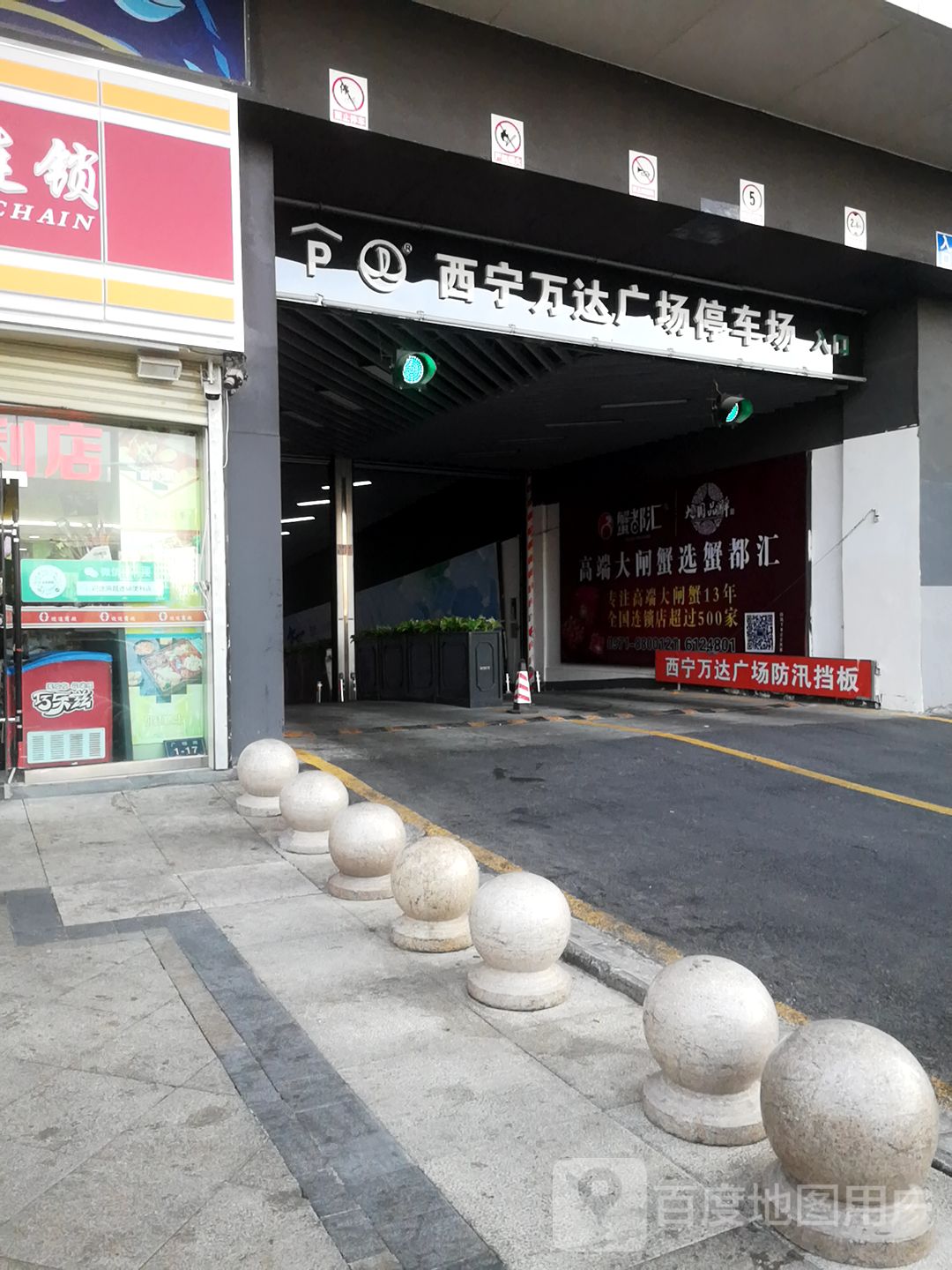 万达广场(西宁海湖店)-地下停车场
