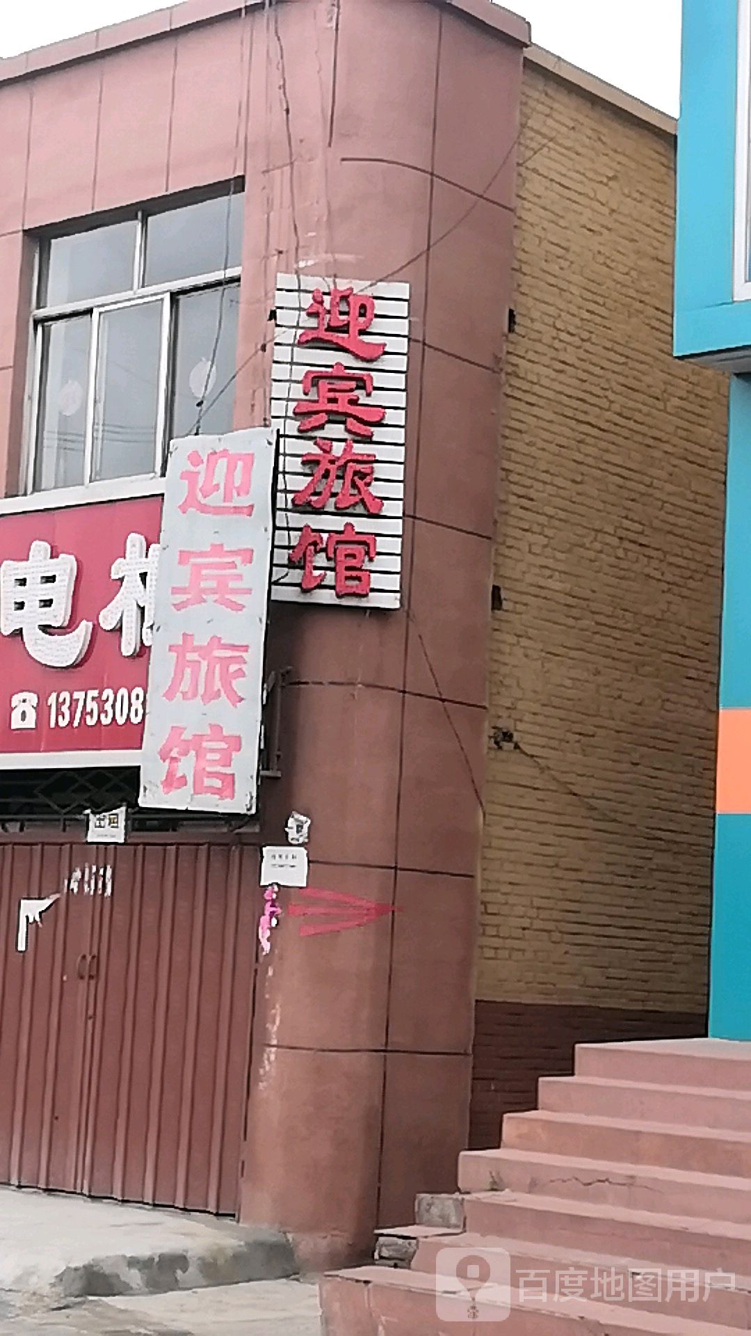 迎宾旅馆(平安街店)