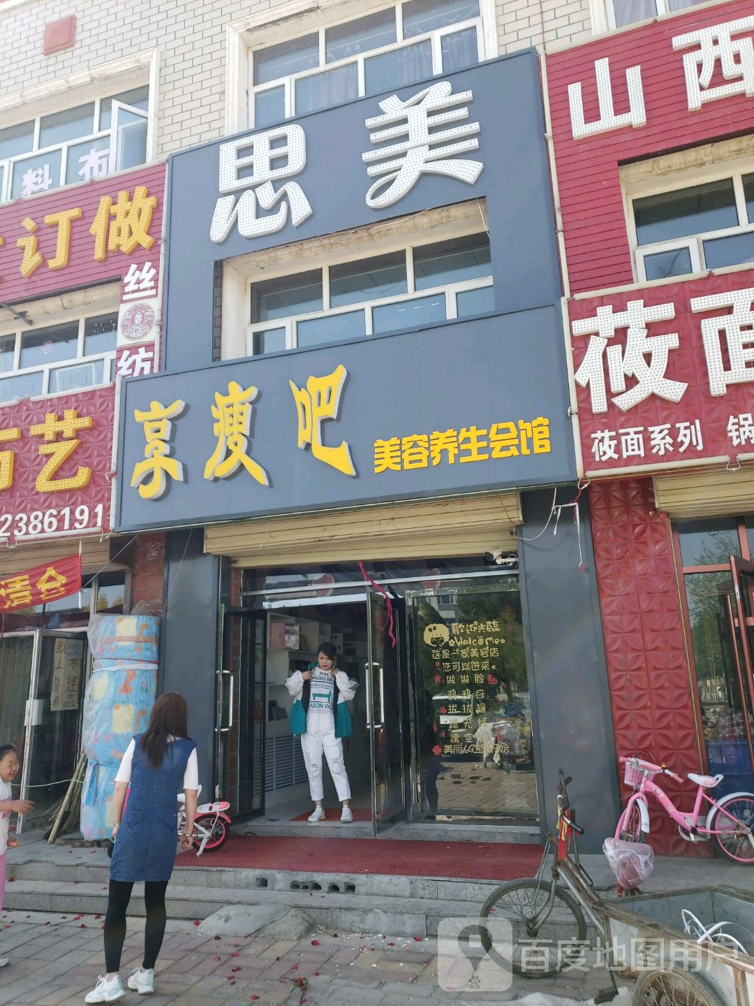 享受吧美荣养生会馆(兴和住宅小区店)