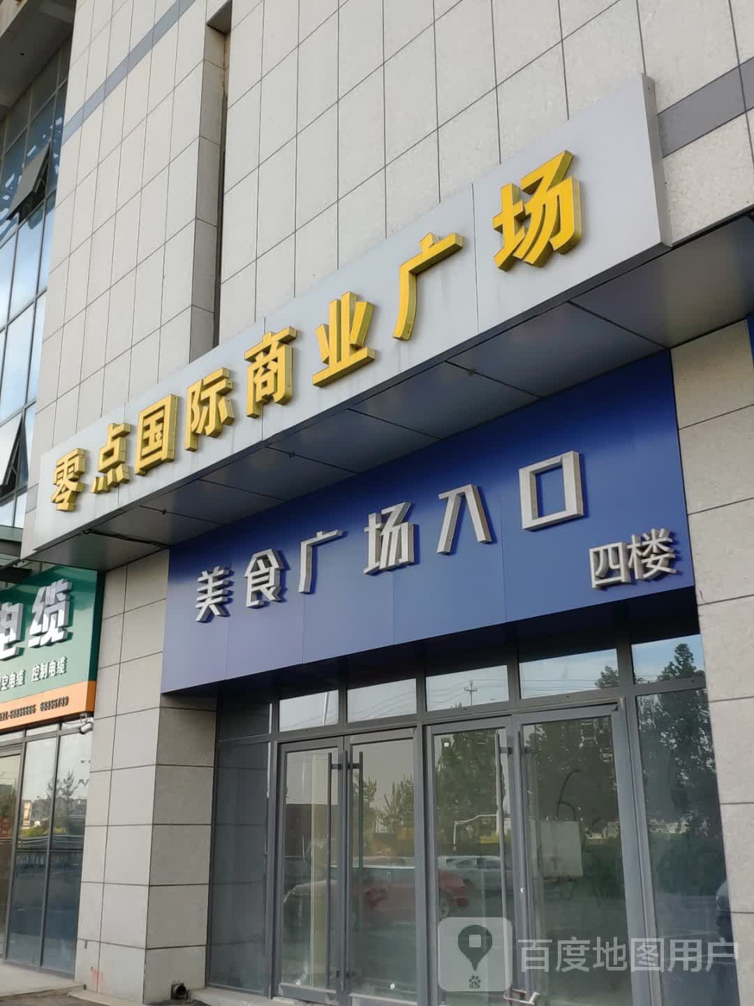 零点国际商业广场(大桥路店)