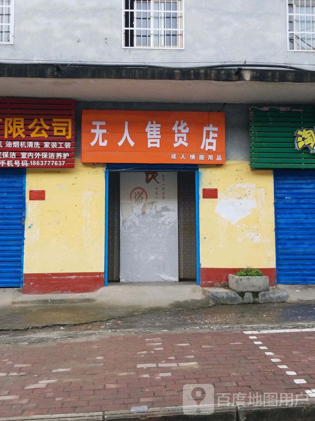 无人售货店